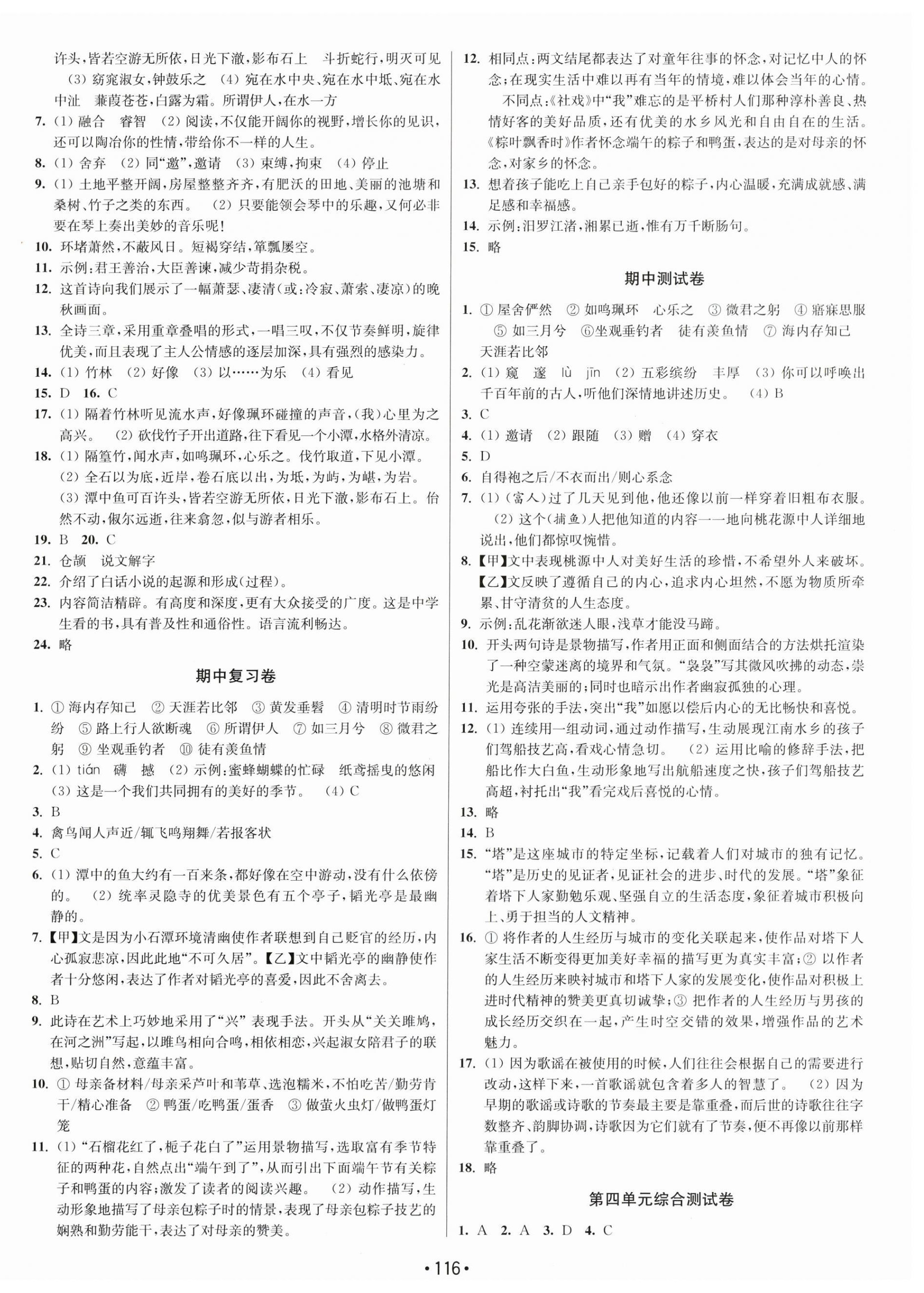 2024年成長(zhǎng)空間全程跟蹤測(cè)試卷八年級(jí)語(yǔ)文下冊(cè)人教版 第2頁(yè)