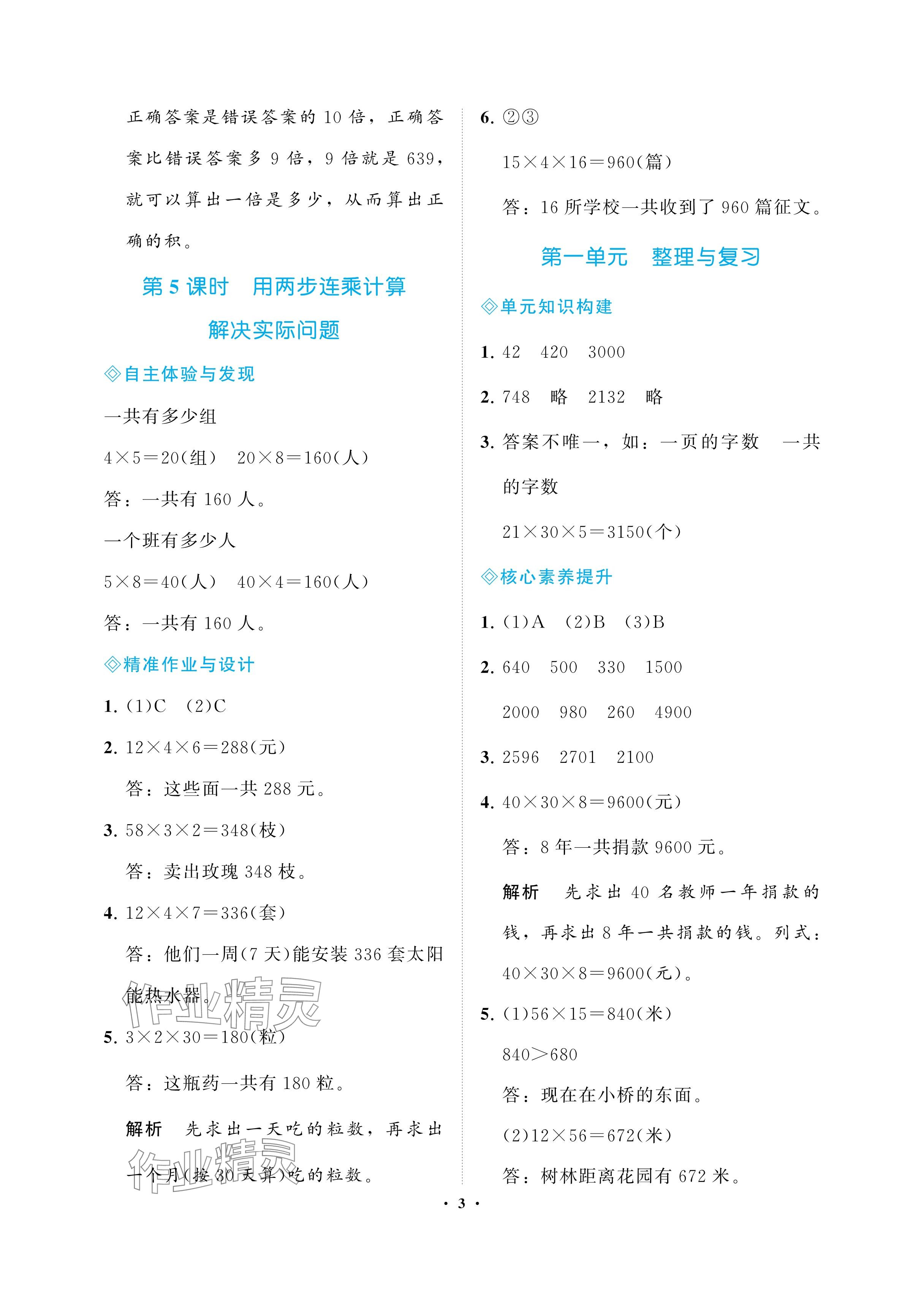 2025年新課程學(xué)習(xí)指導(dǎo)海南出版社三年級(jí)數(shù)學(xué)下冊(cè)蘇教版 參考答案第3頁(yè)