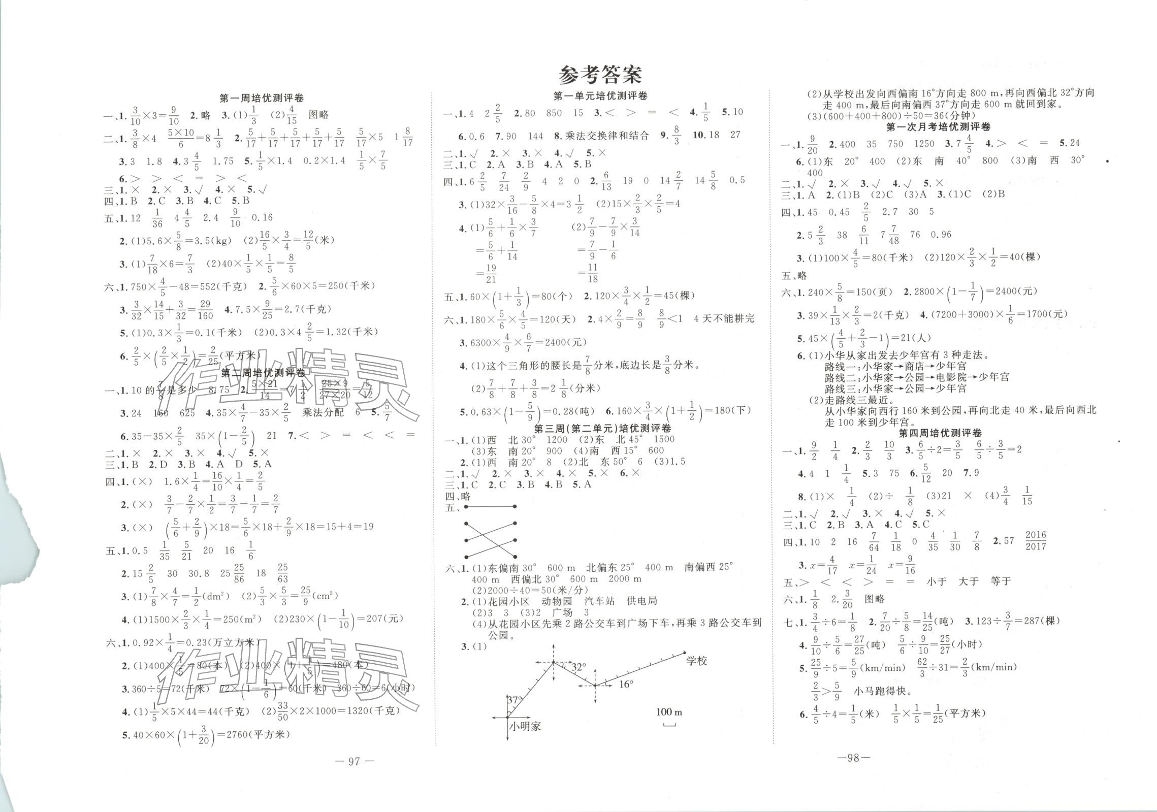 2025年直播课堂黄冈培优100分六年级数学上册人教版 第1页