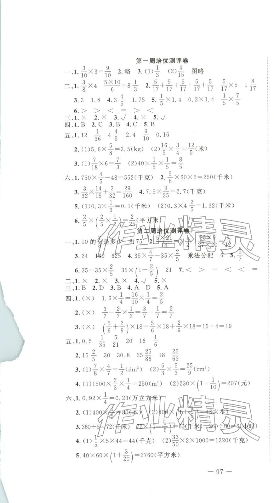 2025年直播课堂黄冈培优100分六年级数学上册人教版 第1页