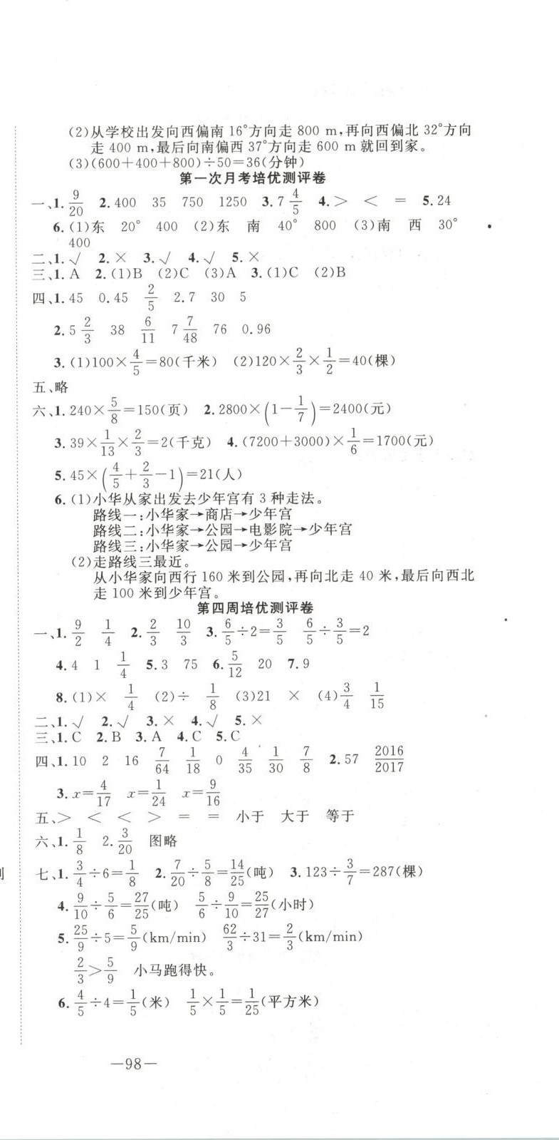 2025年直播课堂黄冈培优100分六年级数学上册人教版 第3页
