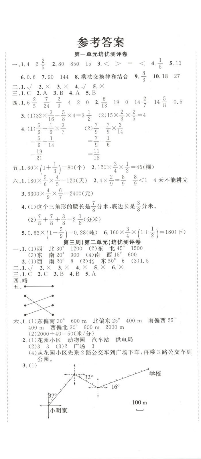 2025年直播课堂黄冈培优100分六年级数学上册人教版 第2页