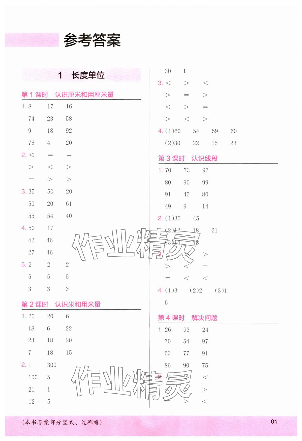 2023年木頭馬計算小狀元二年級數學上冊人教版浙江專版 第1頁