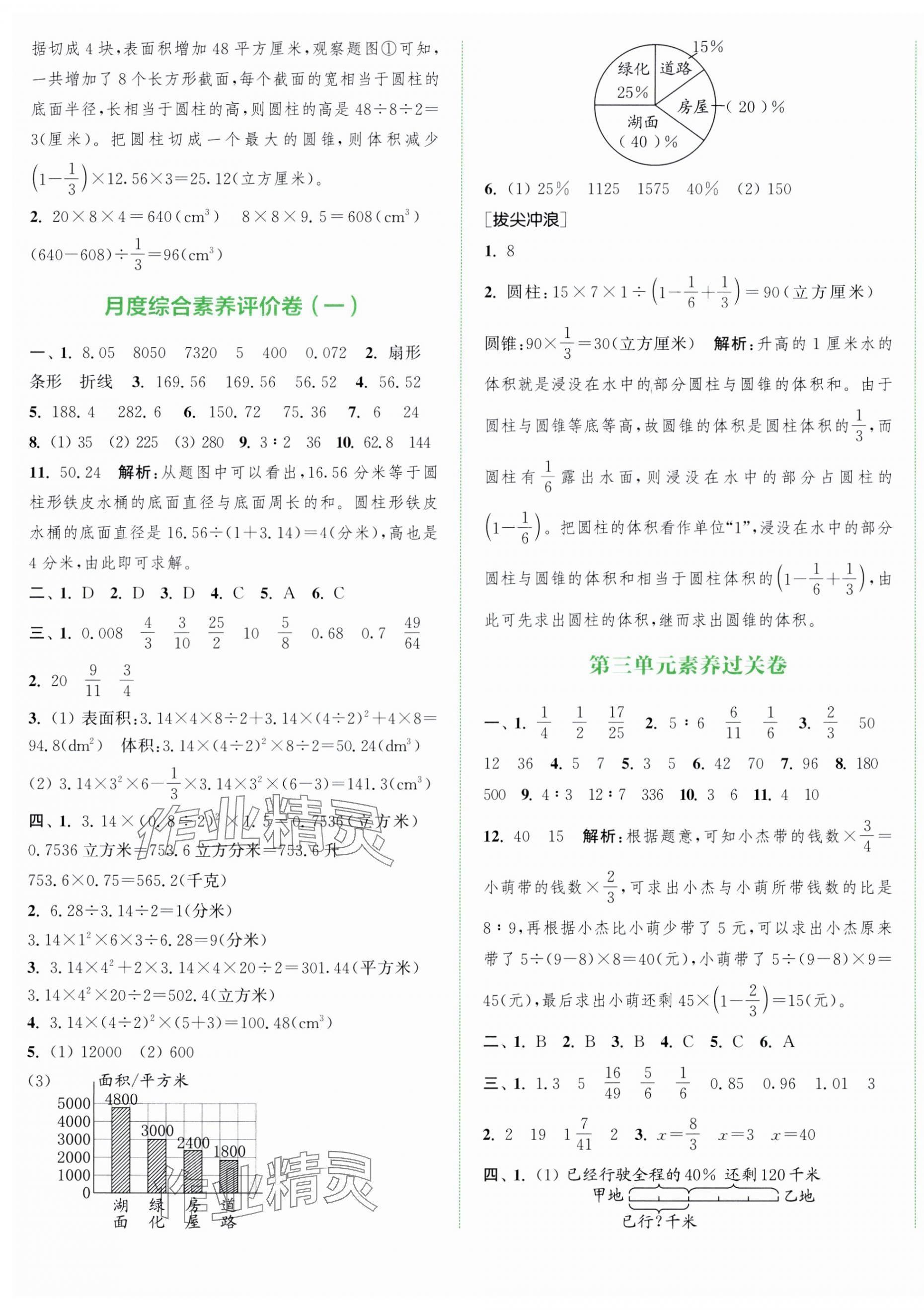 2025年通城學典拔尖大試卷六年級數學下冊蘇教版江蘇專版 第5頁