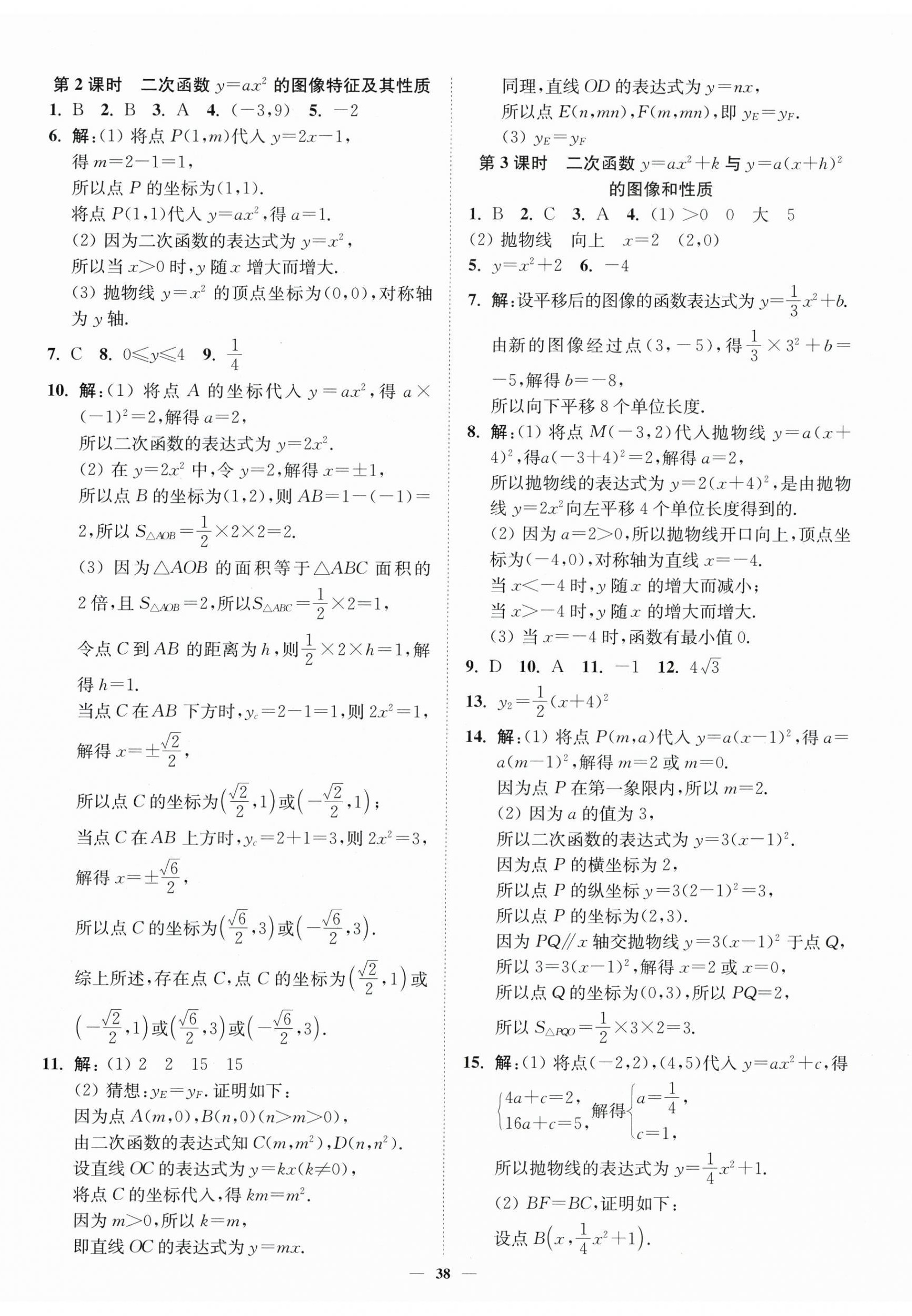 2026年南通小题课时作业本九年级数学下册苏科版&nbsp;第2页