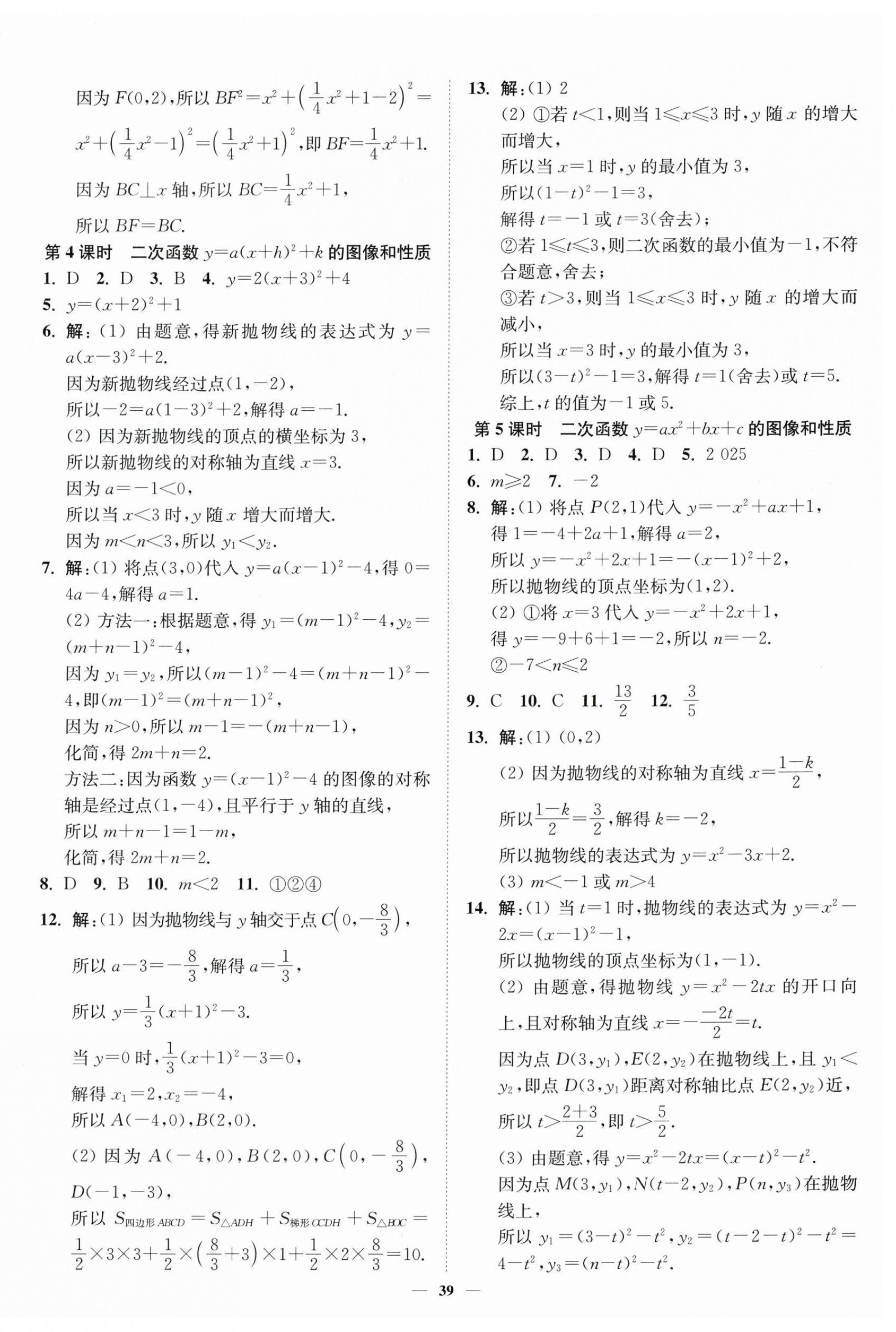 2026年南通小题课时作业本九年级数学下册苏科版&nbsp;第3页