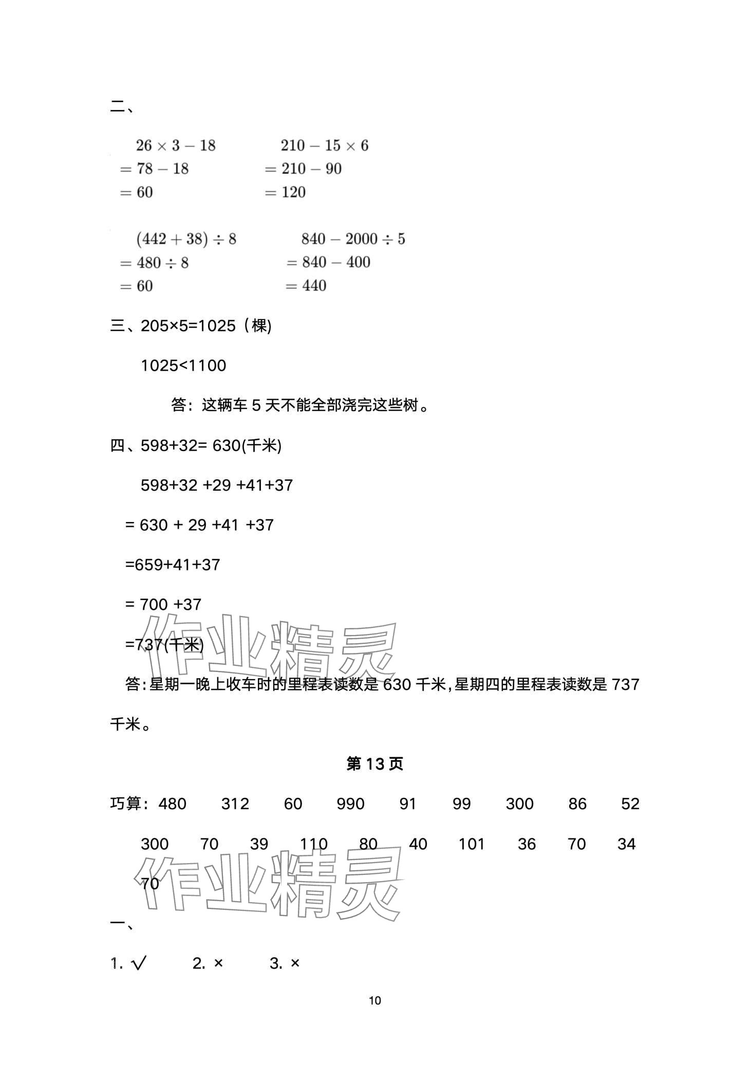 2024年快樂寒假甘肅文化出版社三年級(jí)數(shù)學(xué)北師大版 第10頁