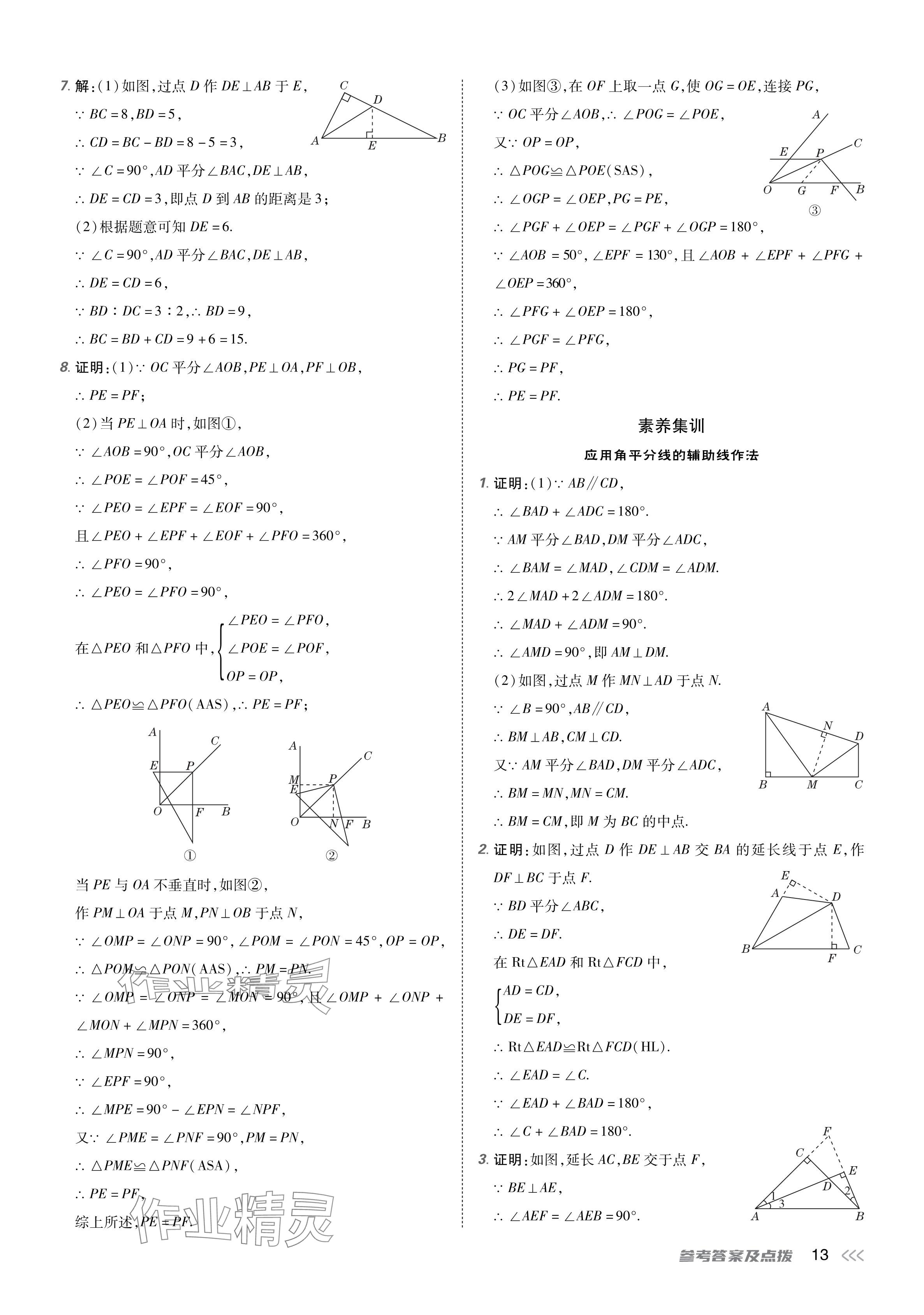 2024年点拨训练八年级数学下册北师大版福建专版 参考答案第12页