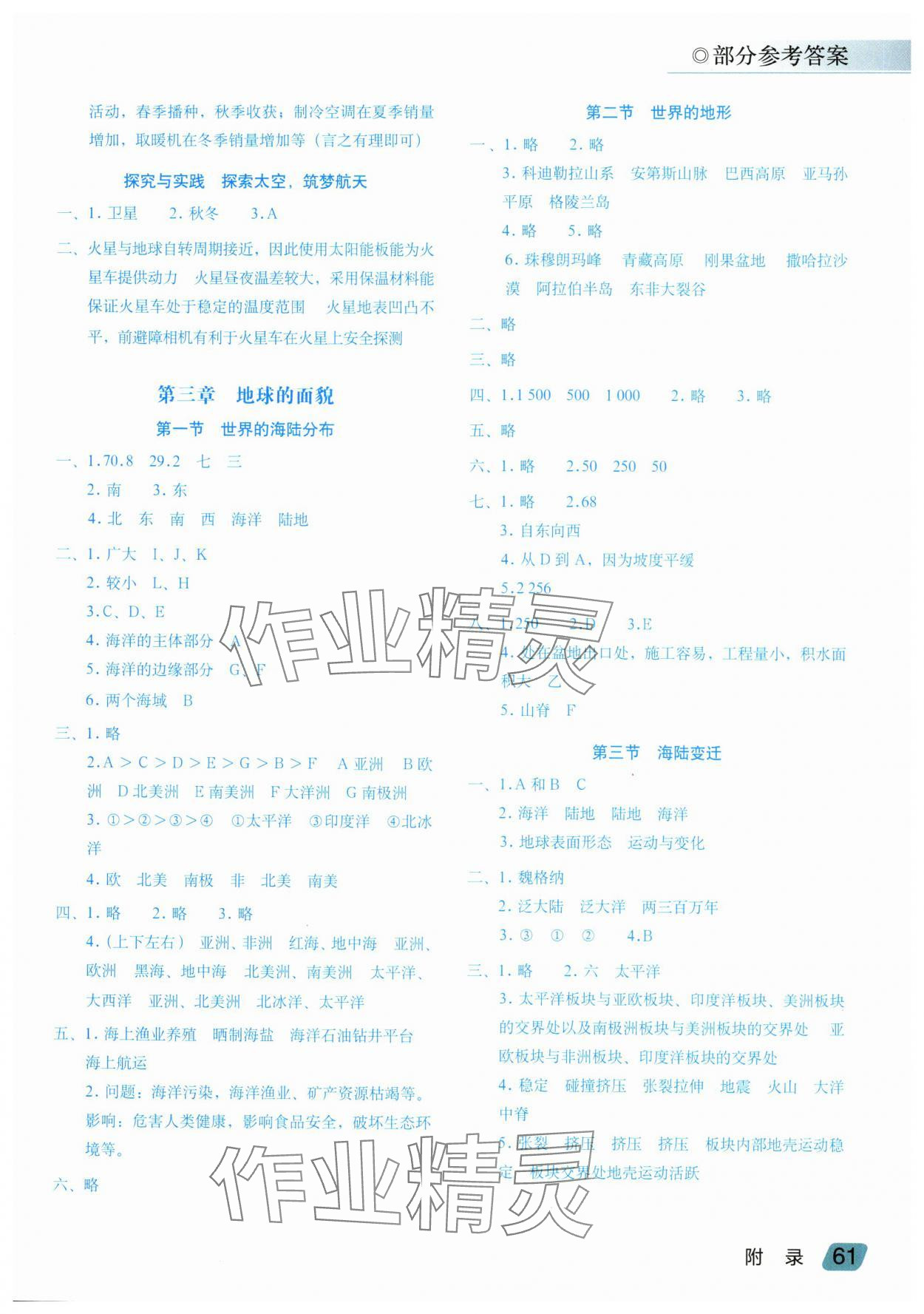 2024年填充图册七年级地理上册湘教版 参考答案第2页