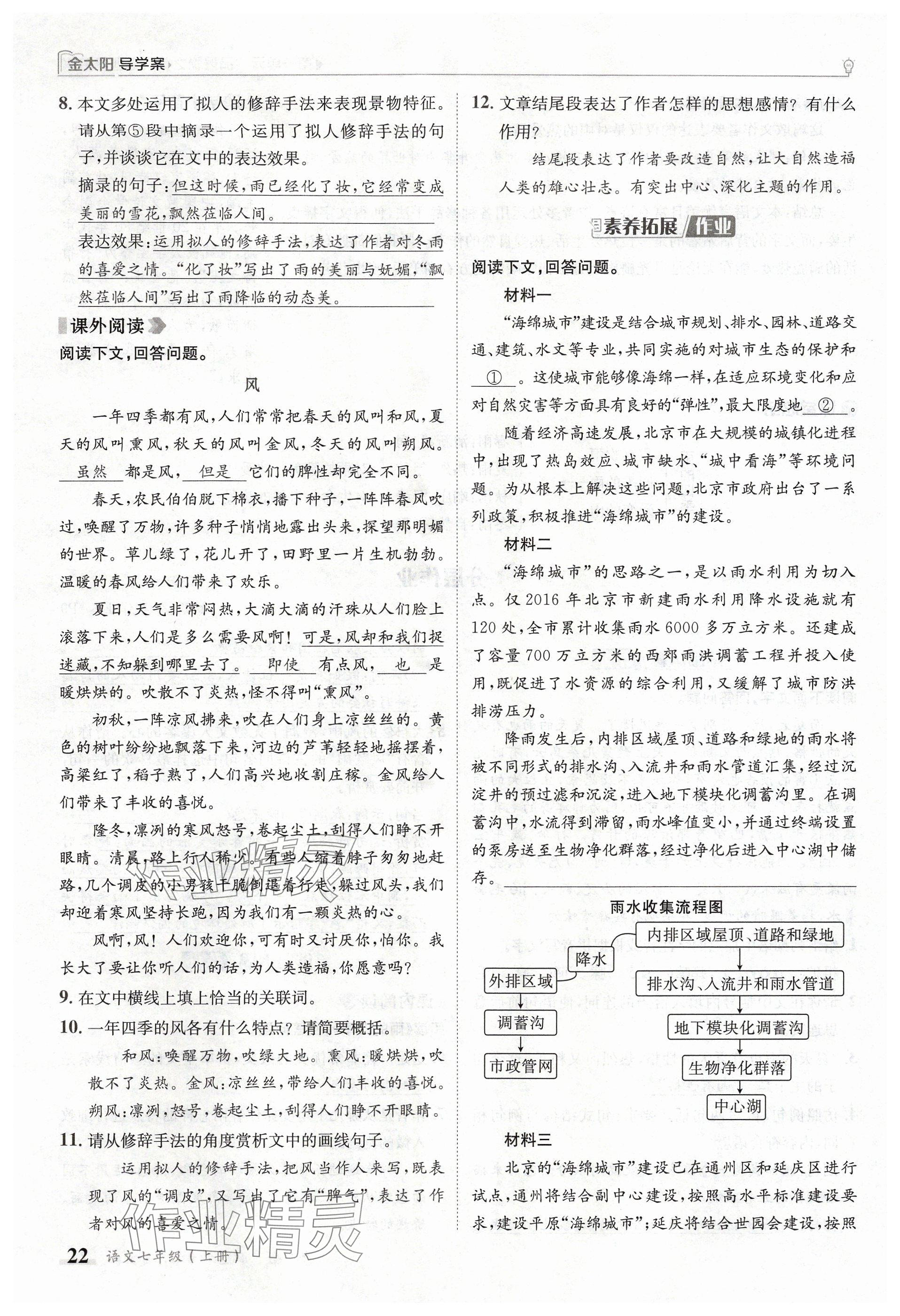 2024年金太陽導(dǎo)學(xué)案七年級語文上冊人教版 參考答案第22頁