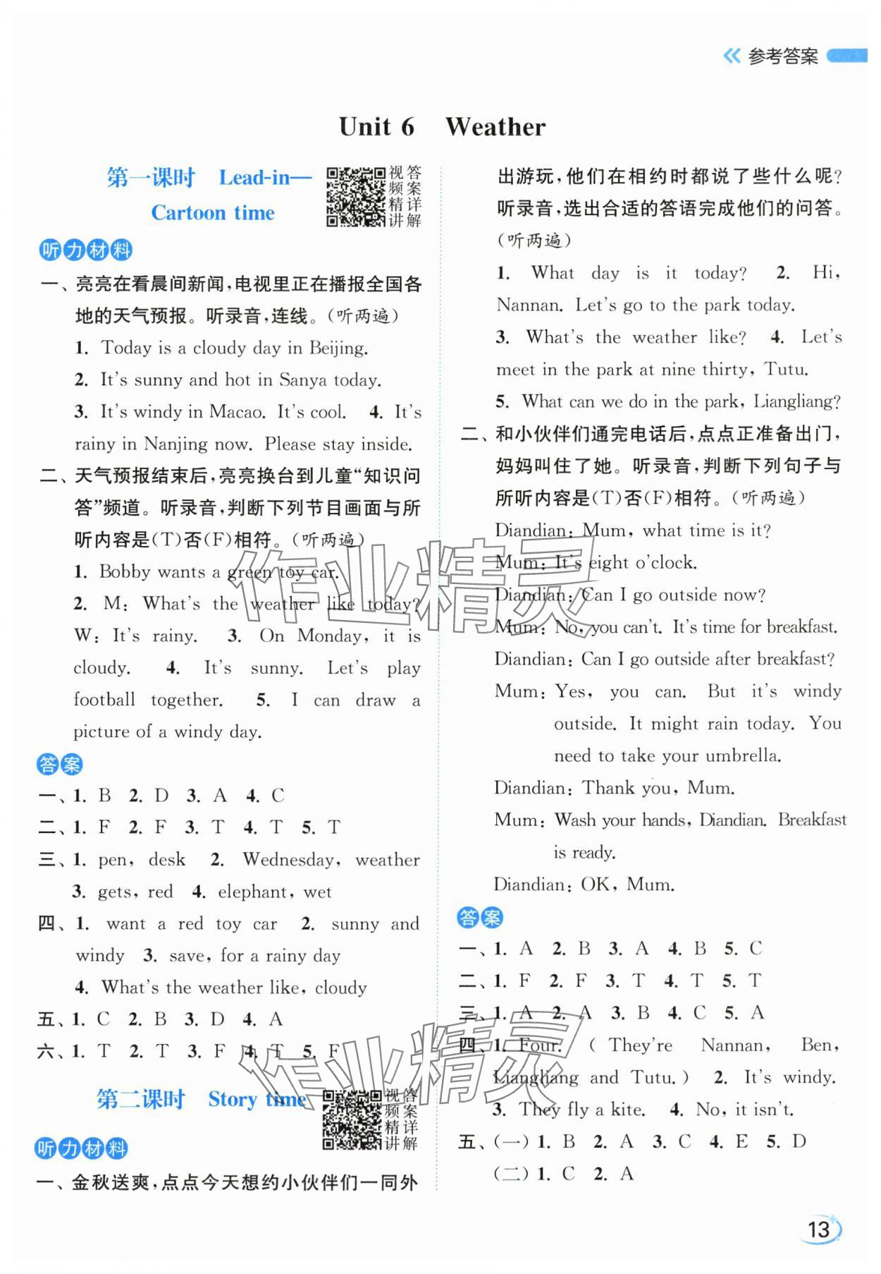 2025年亮点给力新情境素养练四年级英语上册译林版&nbsp;第13页