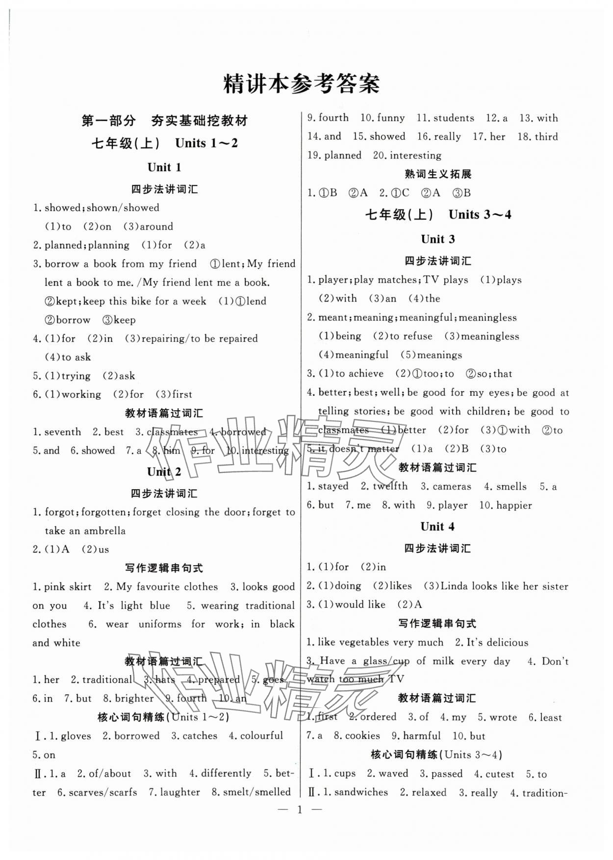 2025年冀考金榜中考總復(fù)習(xí)優(yōu)化設(shè)計(jì)英語(yǔ)冀教版 第1頁(yè)