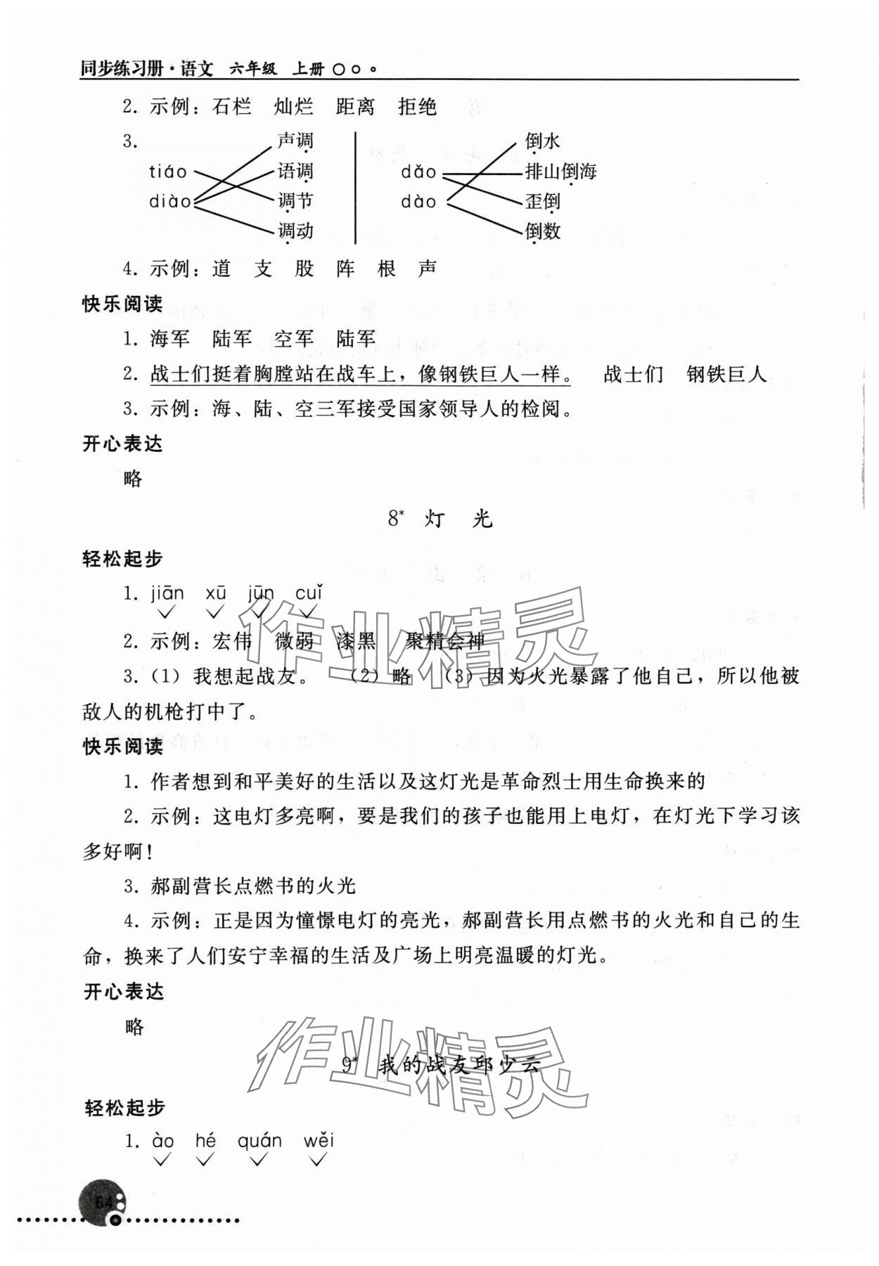 2024年同步練習(xí)冊(cè)六年級(jí)語(yǔ)文上冊(cè)人教版人民教育出版社新疆專版 第4頁(yè)