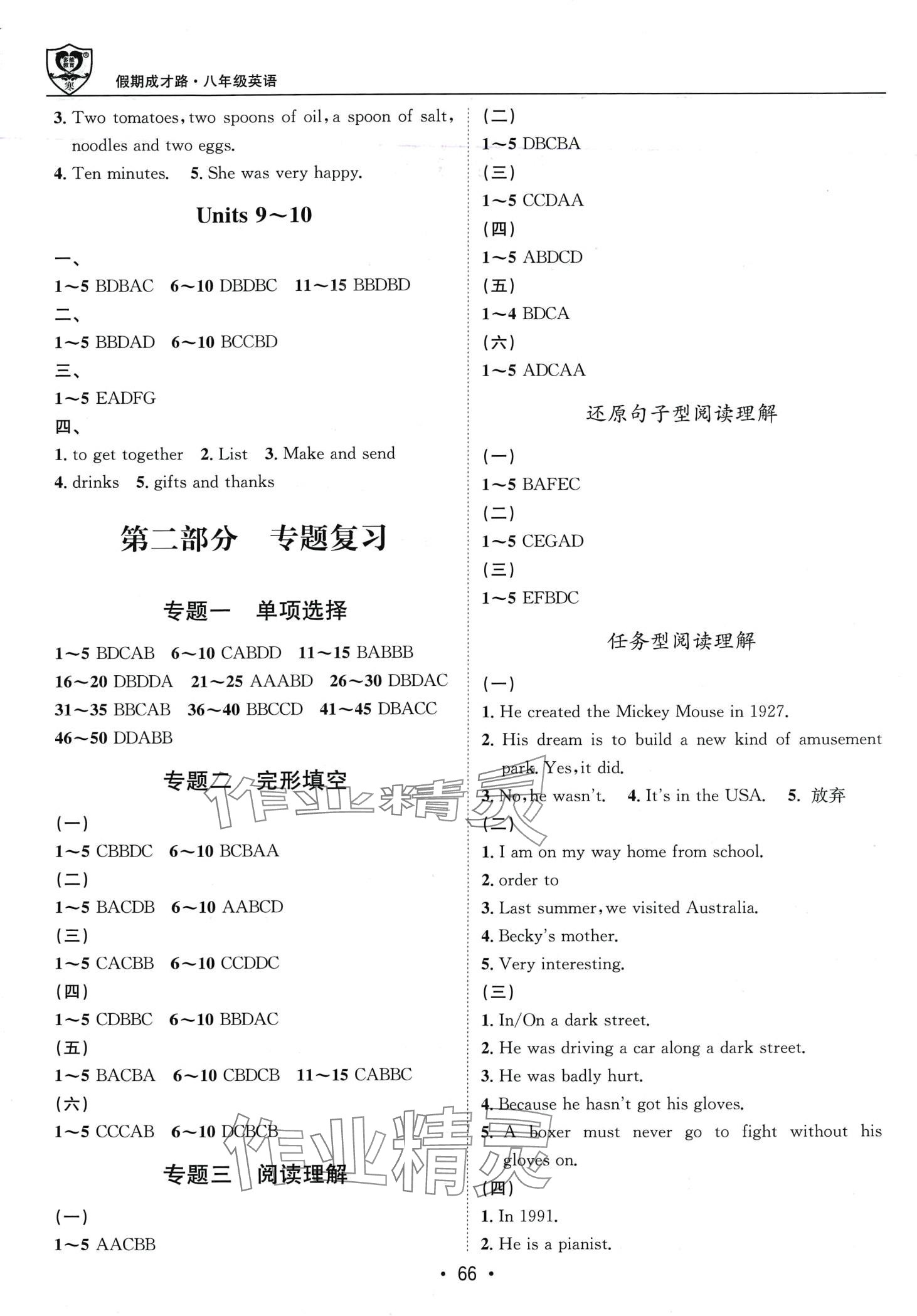 2024年假期成才路八年级英语人教版 第2页