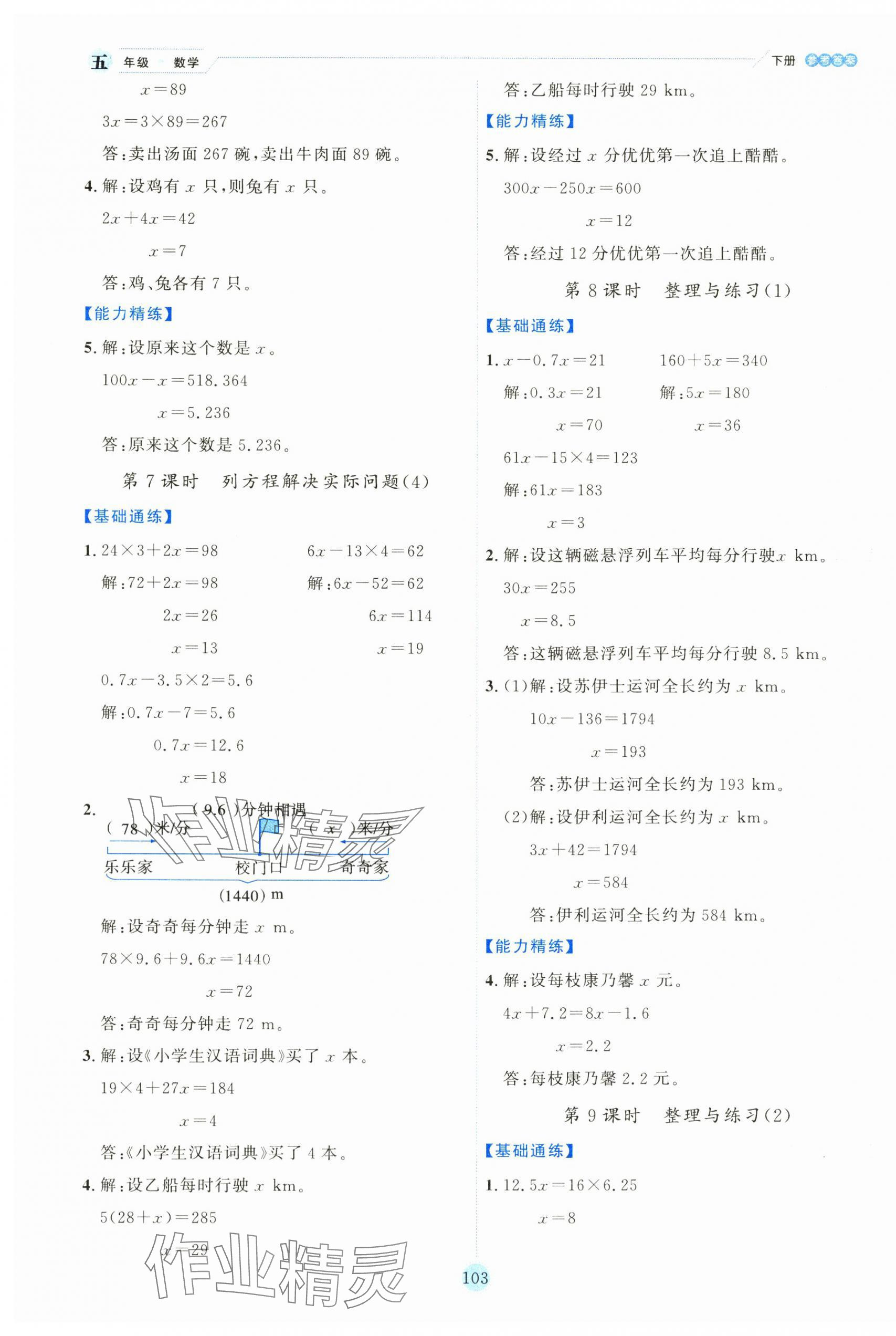 2025年優(yōu)秀生作業(yè)本五年級數(shù)學(xué)下冊蘇教版 參考答案第3頁