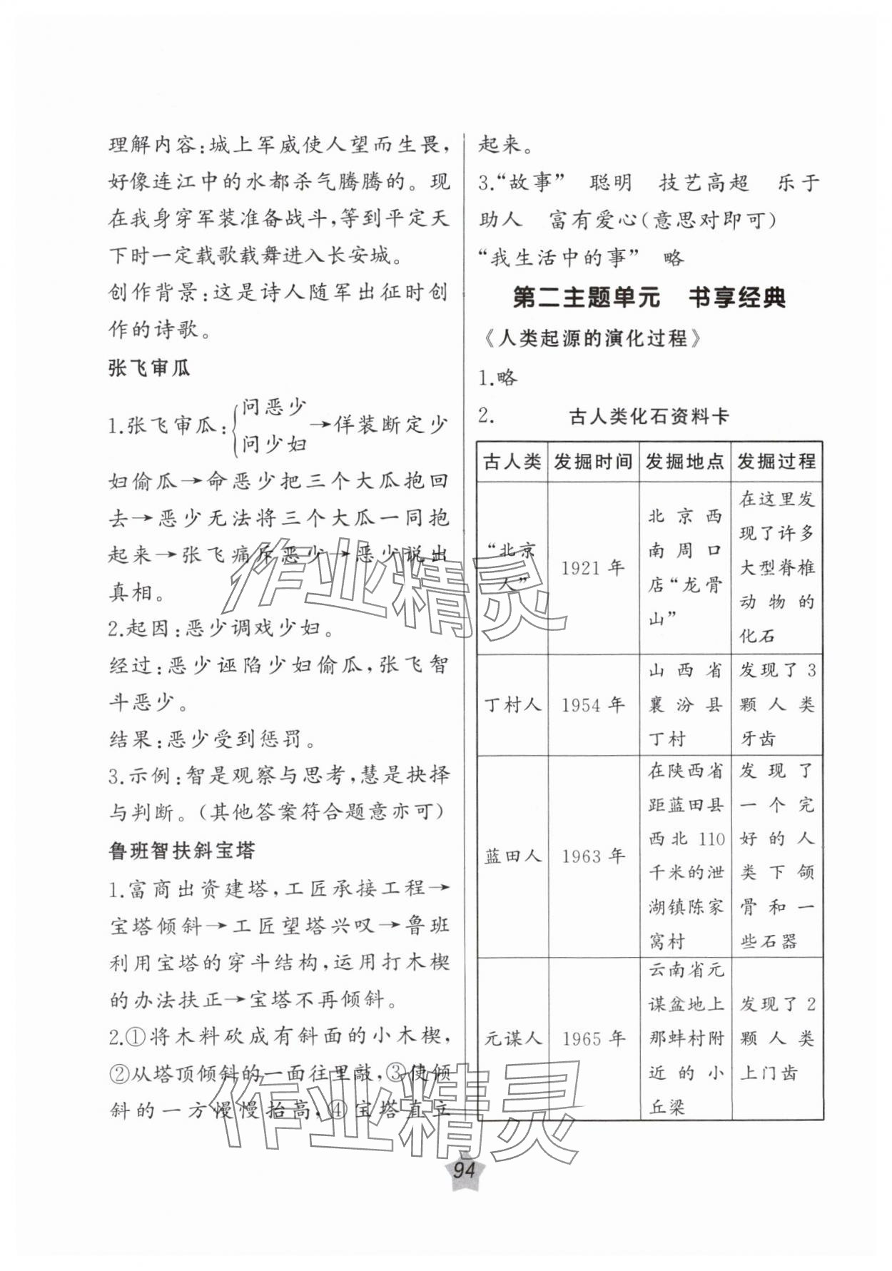 2025年暑假乐园辽宁师范大学出版社四年级语文阅读 第2页