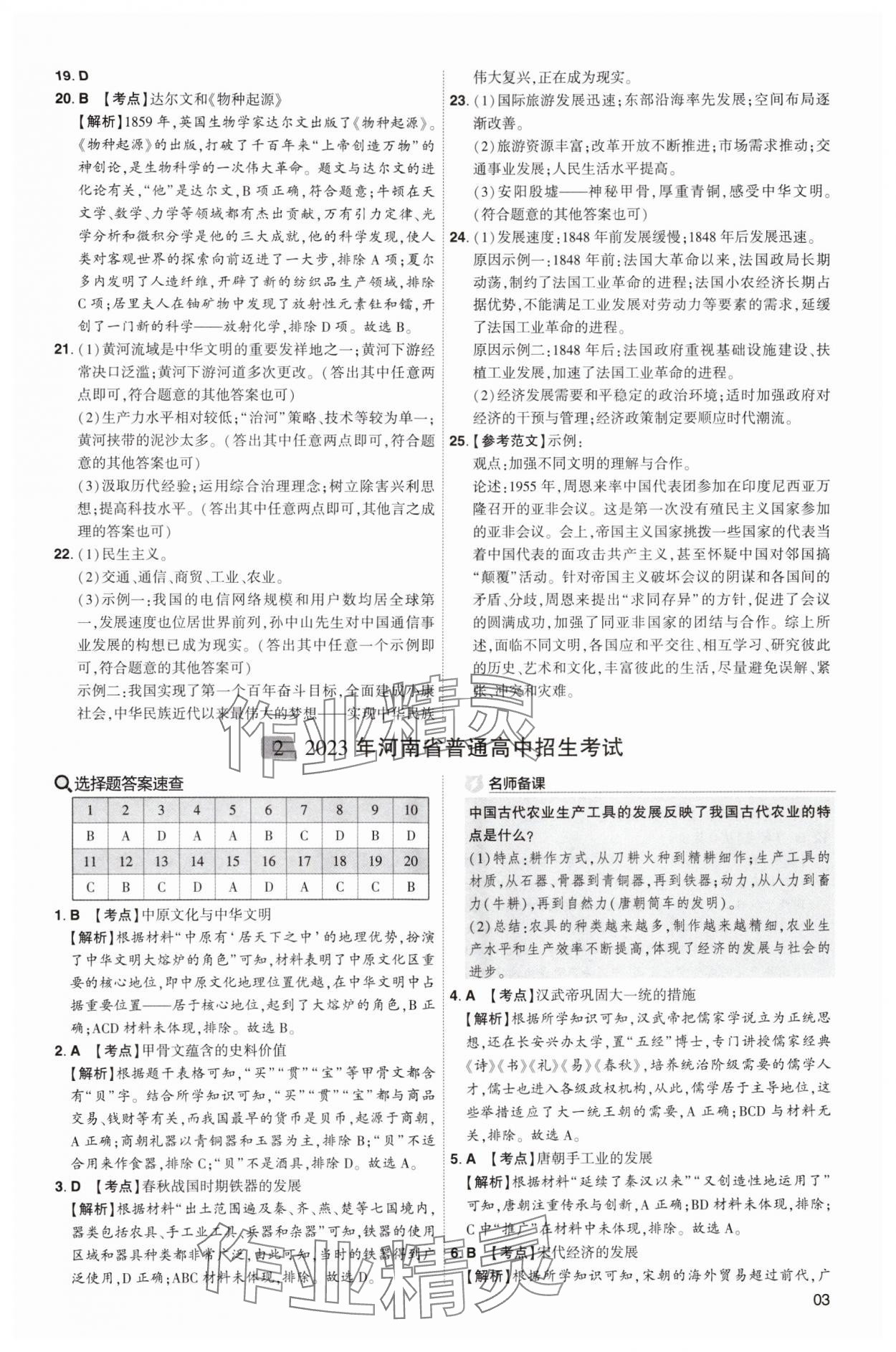 2025年中考導(dǎo)航東方出版社歷史河南專版 第3頁