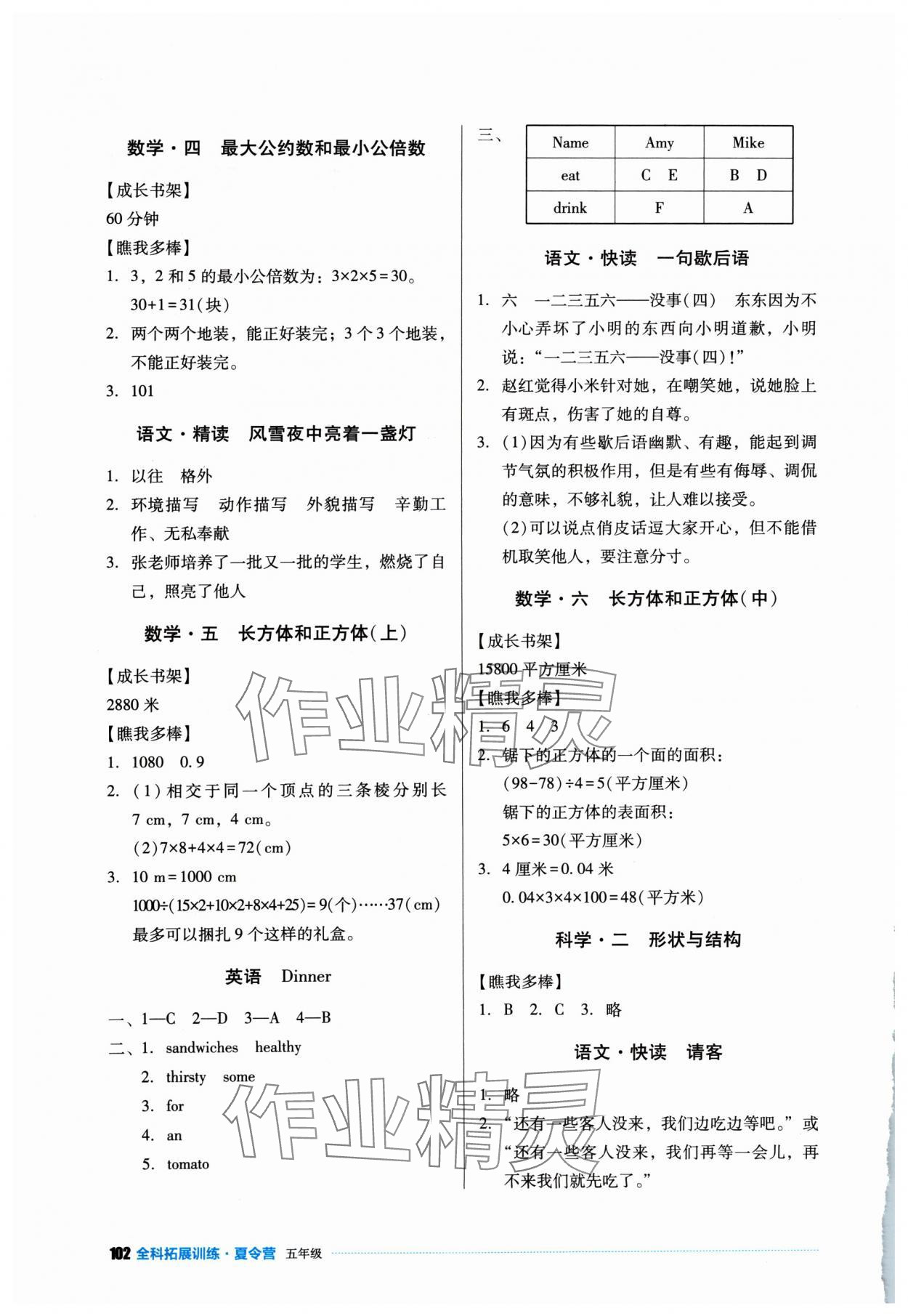 2024年全科拓展训练夏令营五年级 第2页