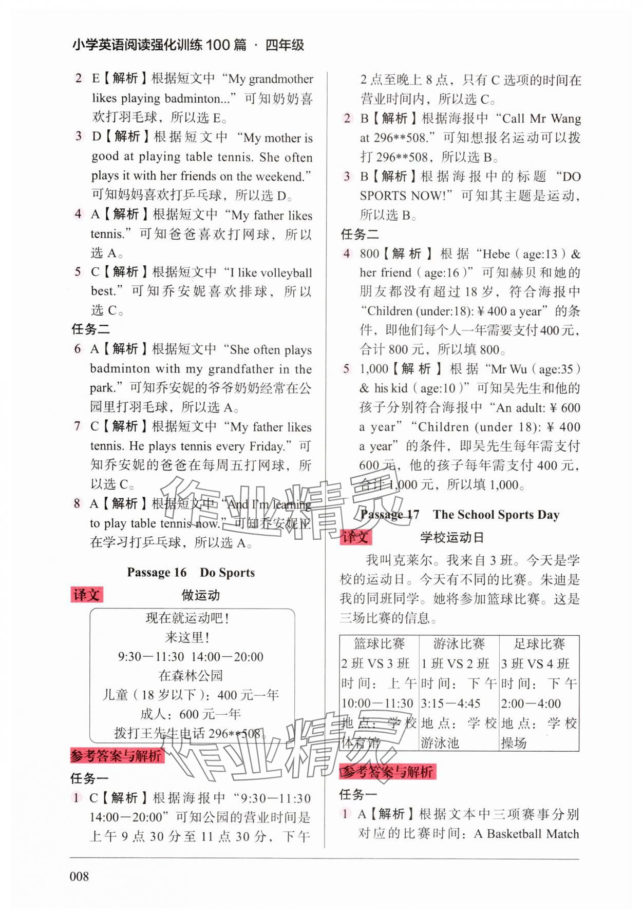 2025年小學英語閱讀強化訓練100篇四年級 第8頁