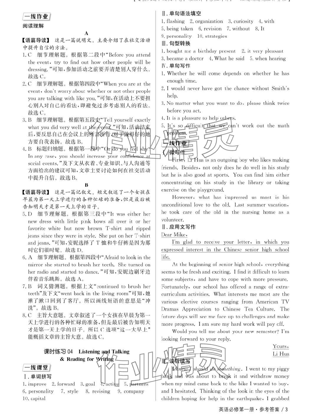 2023年一線精練高中英語必修第一冊人教版 參考答案第3頁
