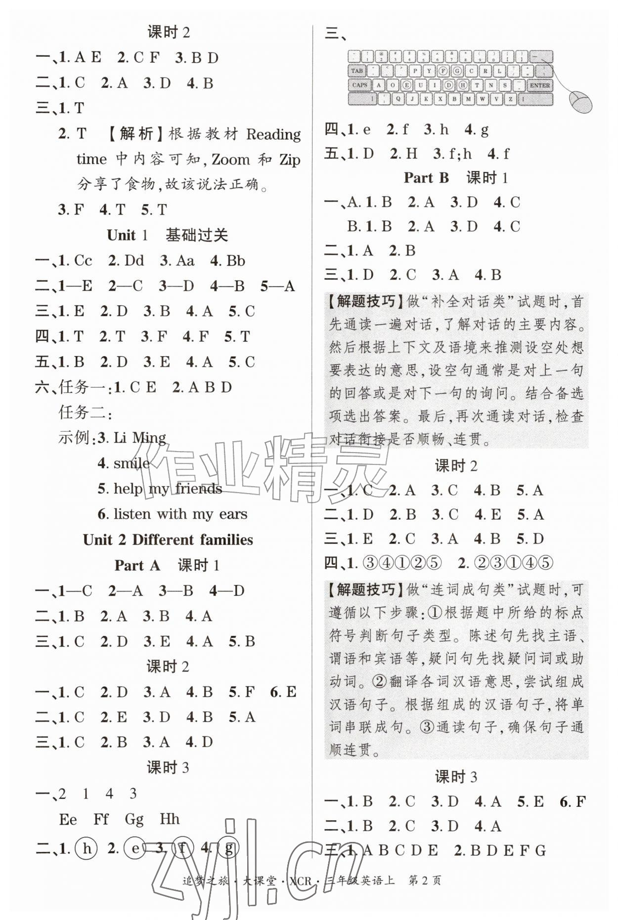 2026年追梦之旅大课堂三年级英语上册人教版&nbsp;参考答案第2页