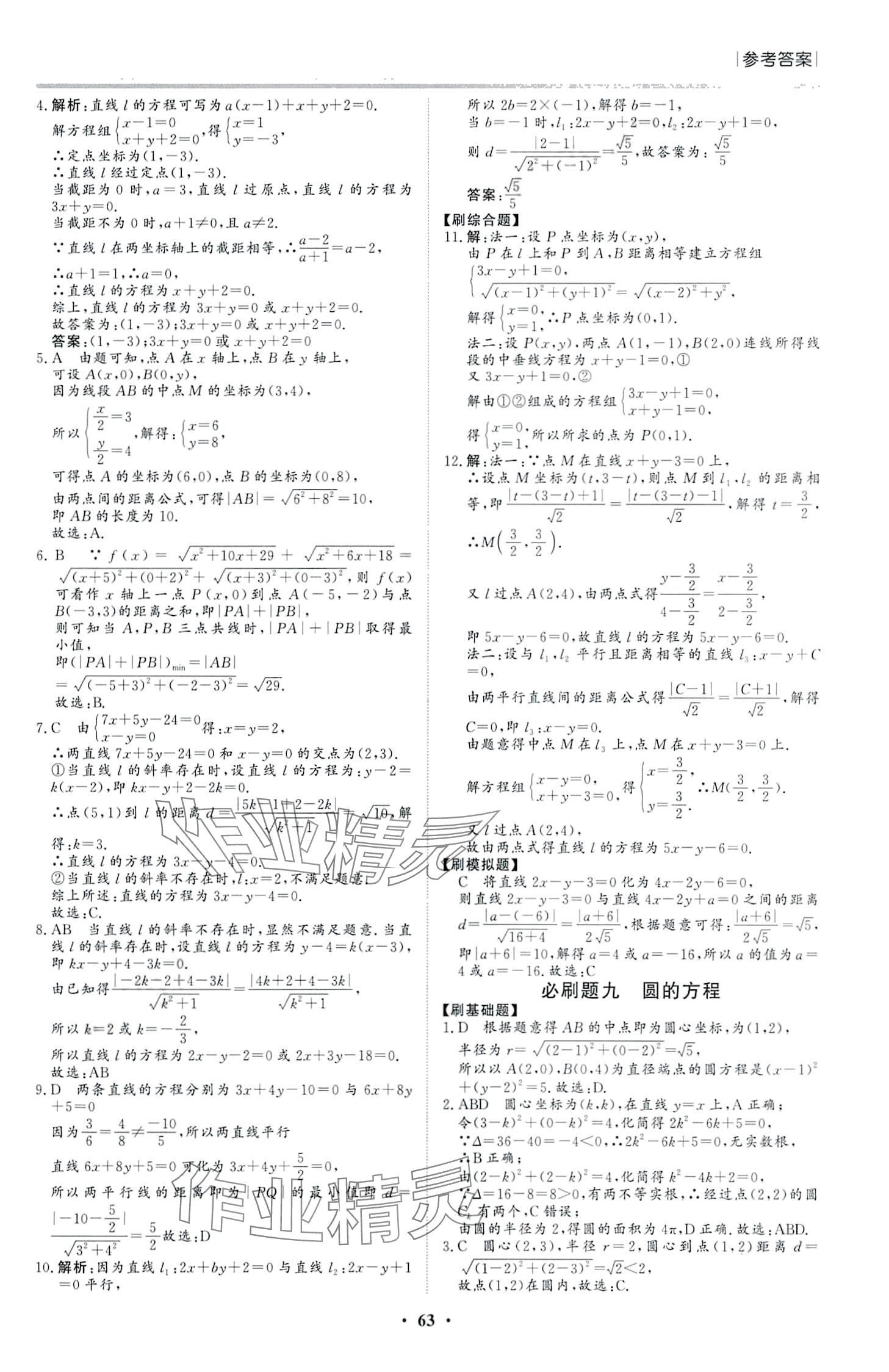 2024年過好假期每一天南方出版社高二數(shù)學 第3頁