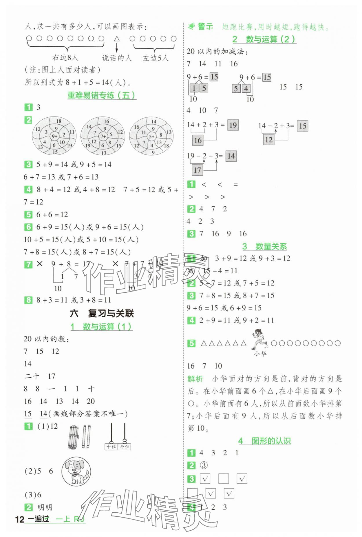 2025年一遍過一年級數學上冊人教版 第12頁