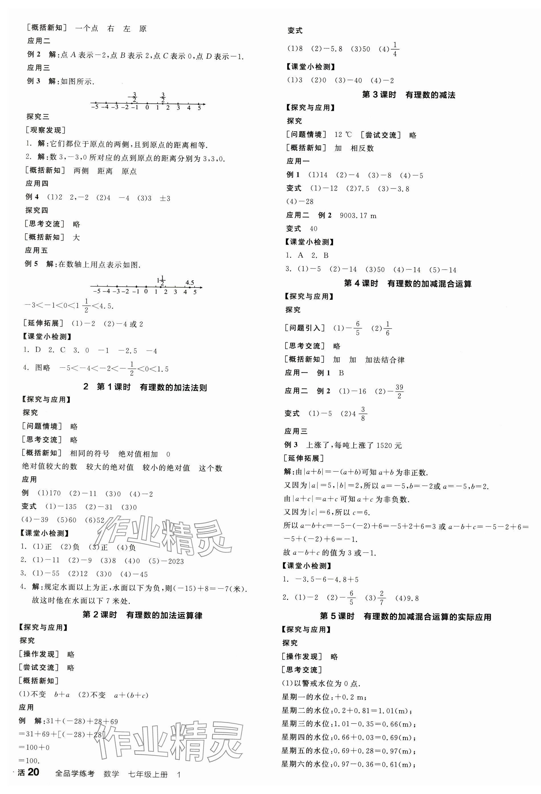 2024年全品學練考七年級數(shù)學上冊北師大版深圳專版 第3頁