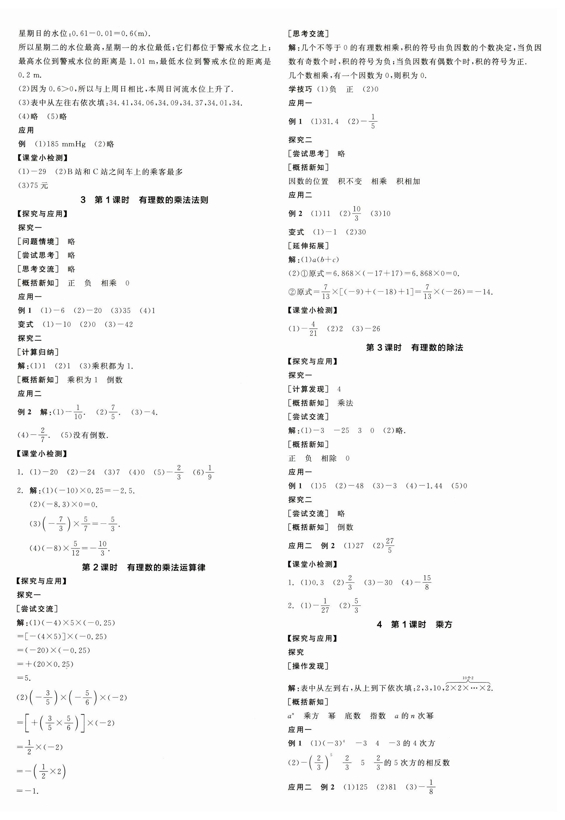 2024年全品学练考七年级数学上册北师大版深圳专版 第4页