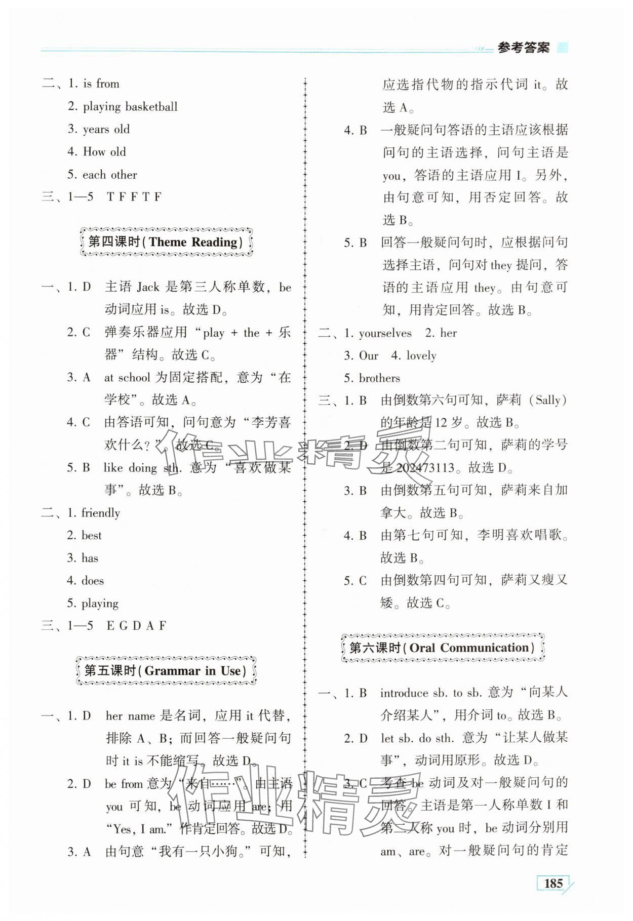 2025年仁爱英语同步练习册七年级上册仁爱版云南专版 第2页