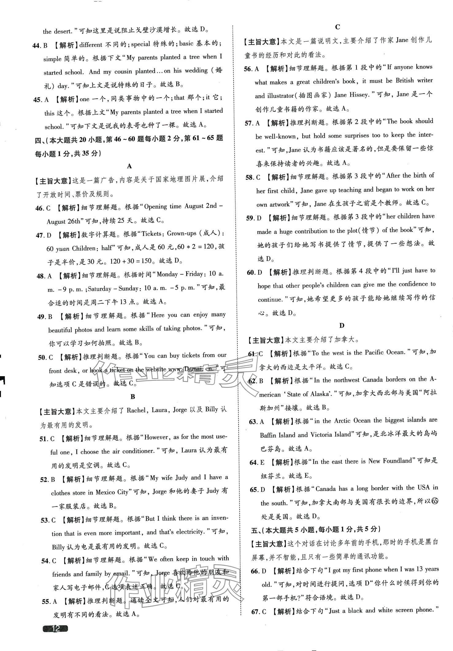 2024年中考1號英語天津專版 第12頁
