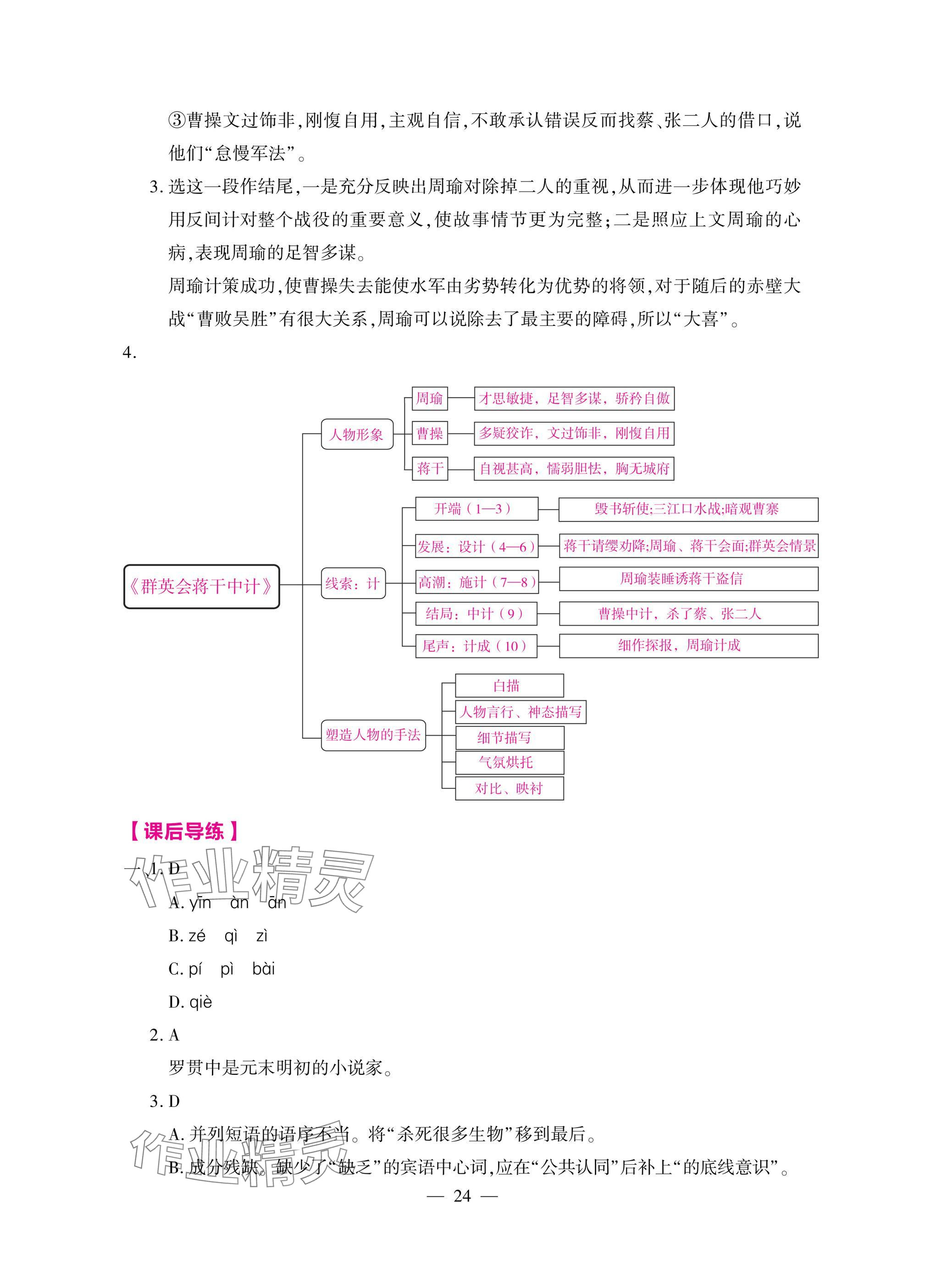 2025年新理念新方法新能力中職語文下冊人教版&nbsp;參考答案第24頁