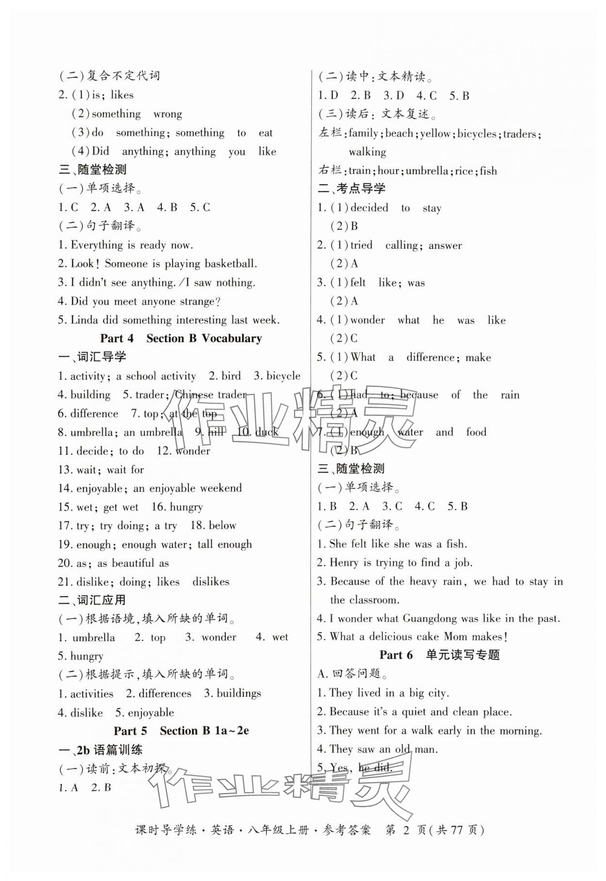 2023年課時(shí)導(dǎo)學(xué)練八年級(jí)英語(yǔ)上冊(cè)人教版 參考答案第2頁(yè)