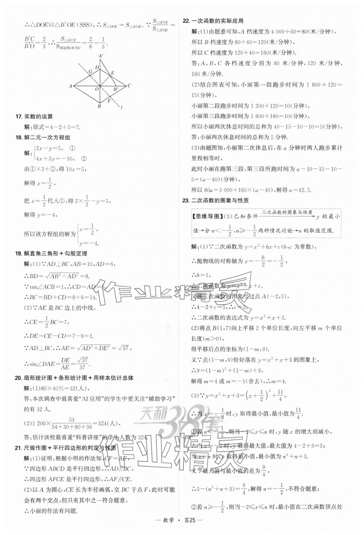 2025年天利38套新課標(biāo)全國中考試題精選數(shù)學(xué) 參考答案第25頁