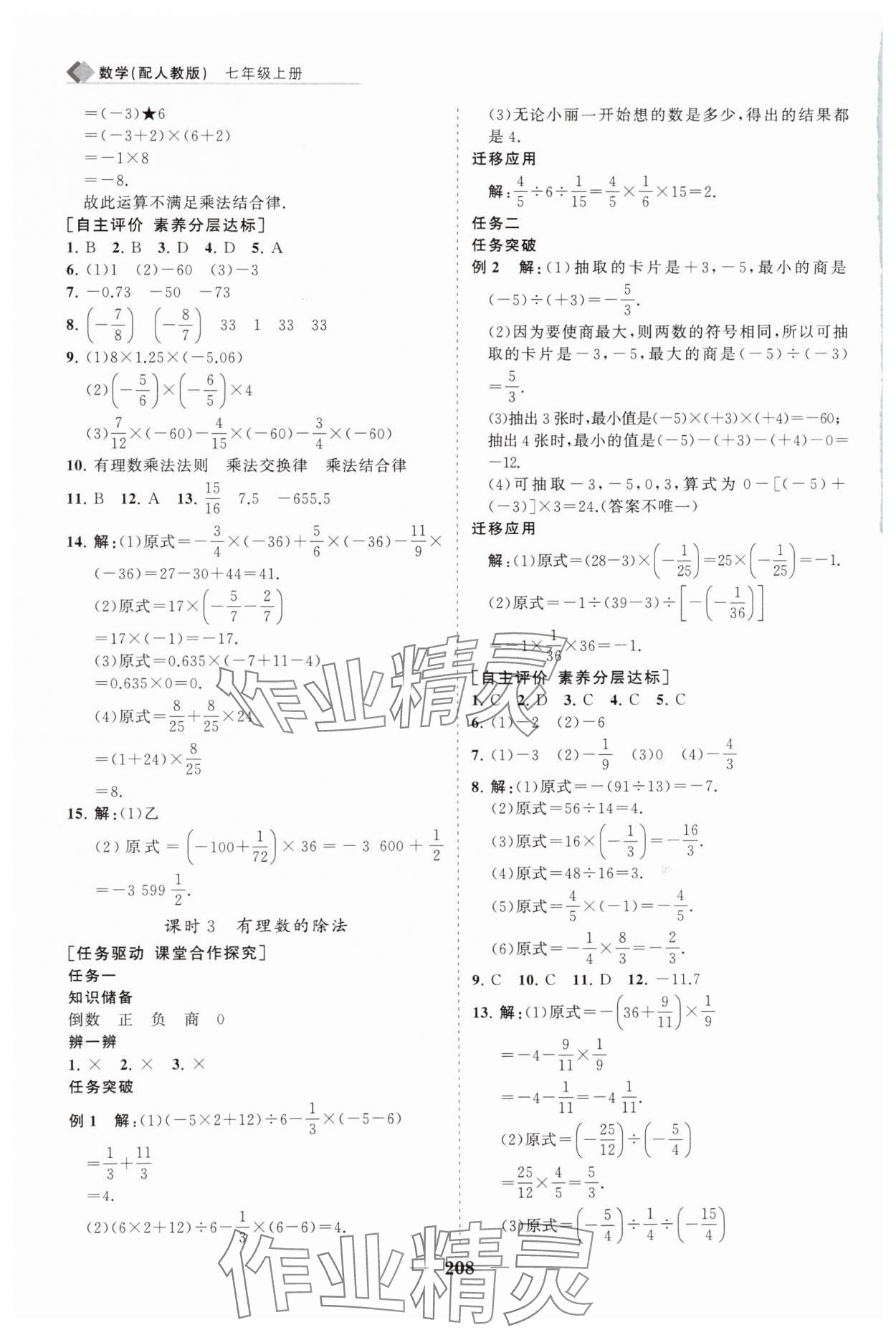 2024年新課程同步練習冊七年級數學上冊人教版 第12頁