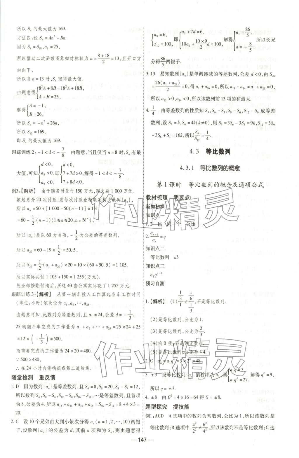 2025年成才之路高中新课程学习指导高中数学选择性必修第二册人教版 第7页
