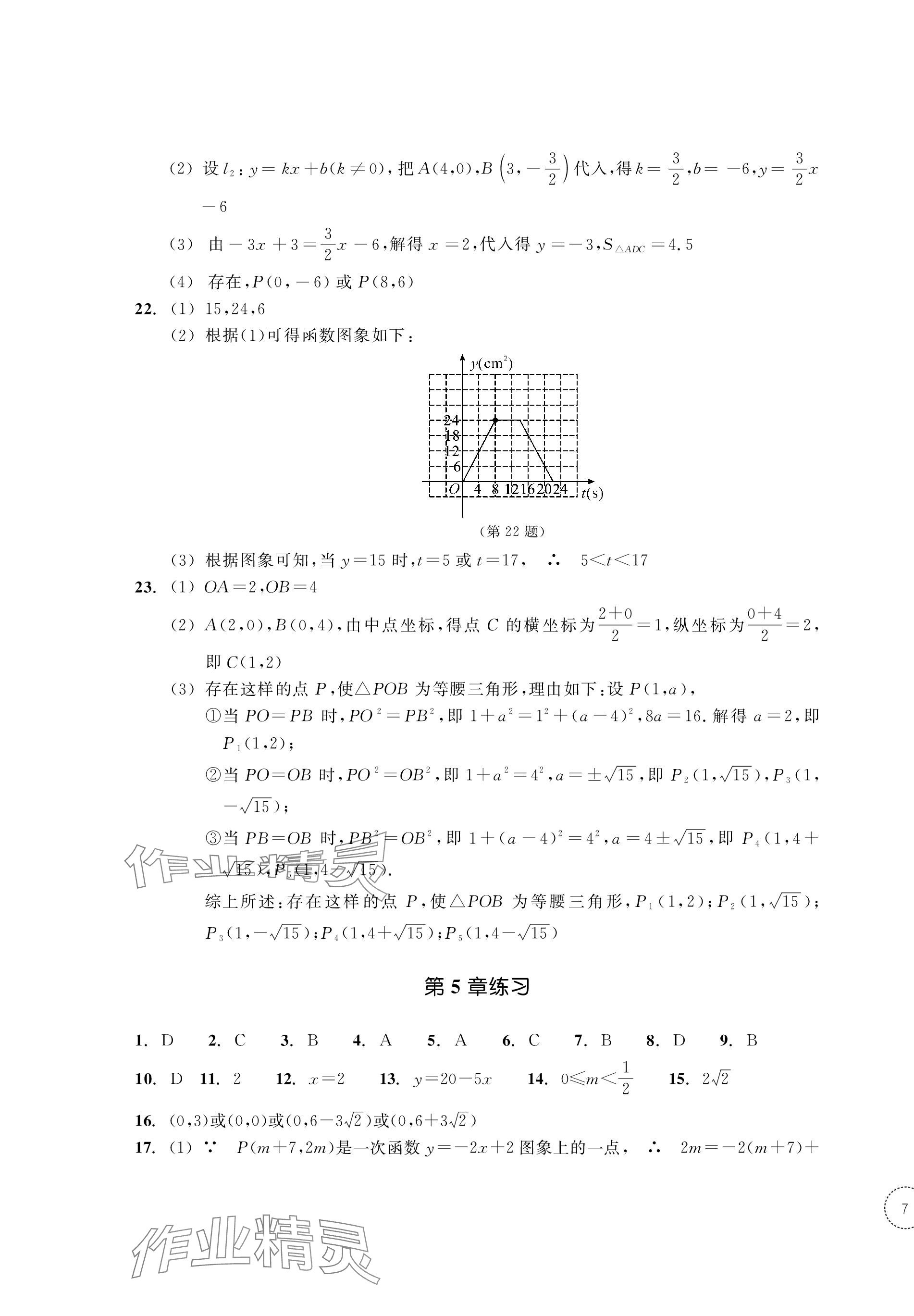 2023年單元學習指導與練習八年級數學上冊浙教版 第13頁