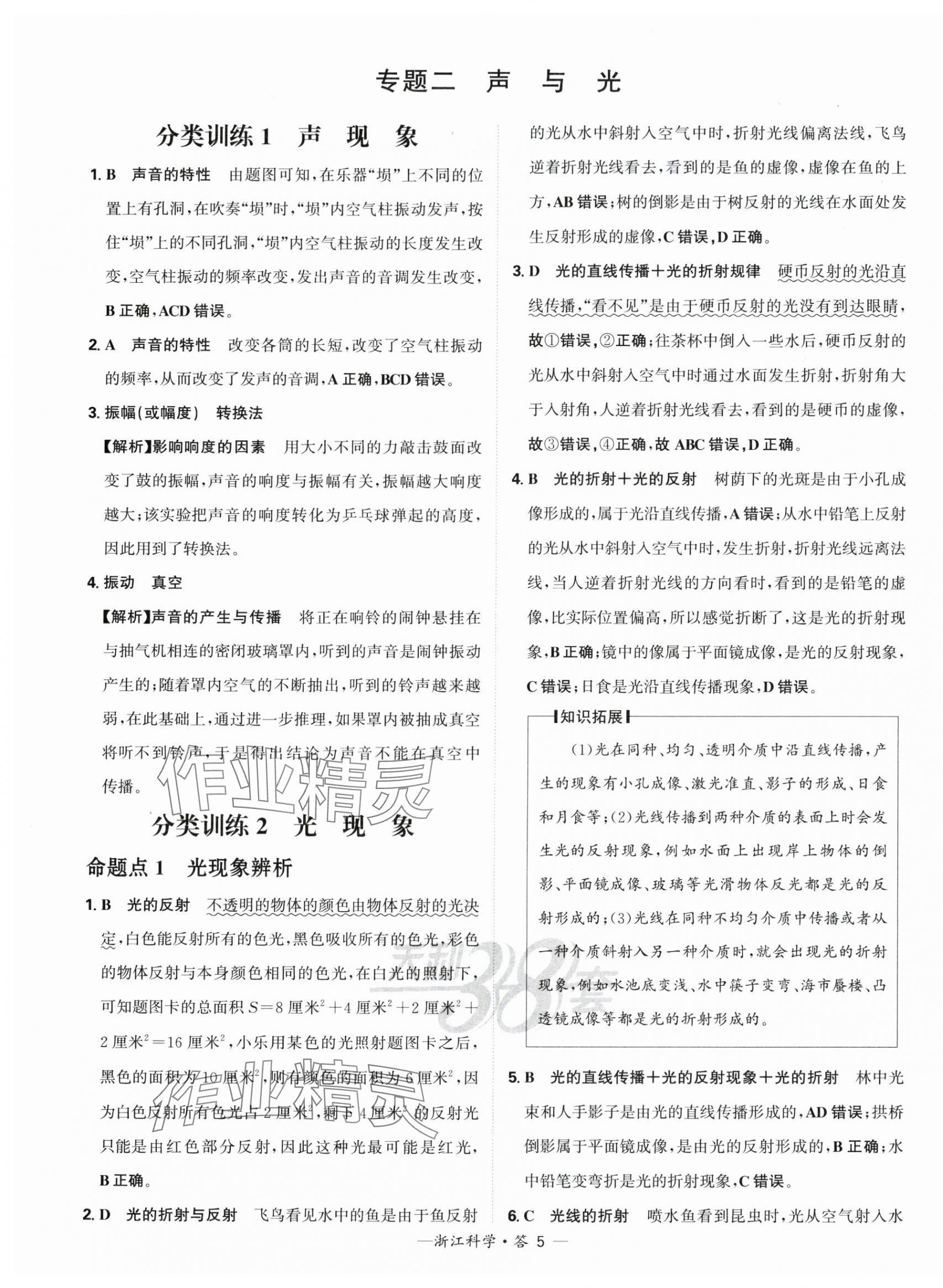 2025年天利38套中考試題分類科學浙江專版 第5頁