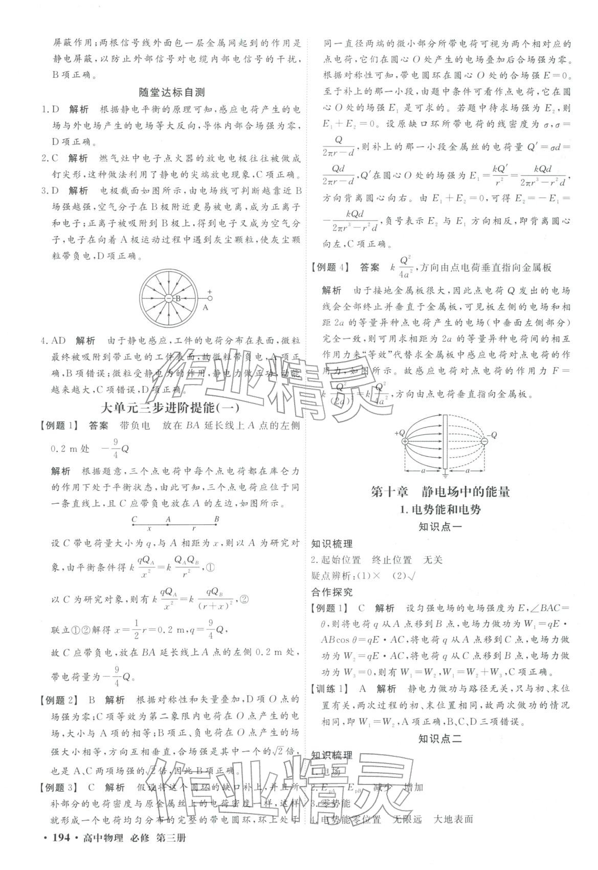2025年赢在微点高中物理必修第三册人教版轻松课堂微讲小本专版&nbsp;第4页