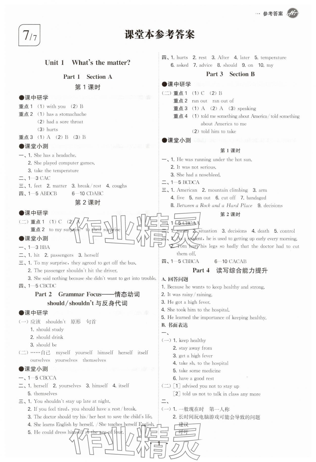 2024年學(xué)霸智慧課堂八年級英語下冊人教版 參考答案第1頁