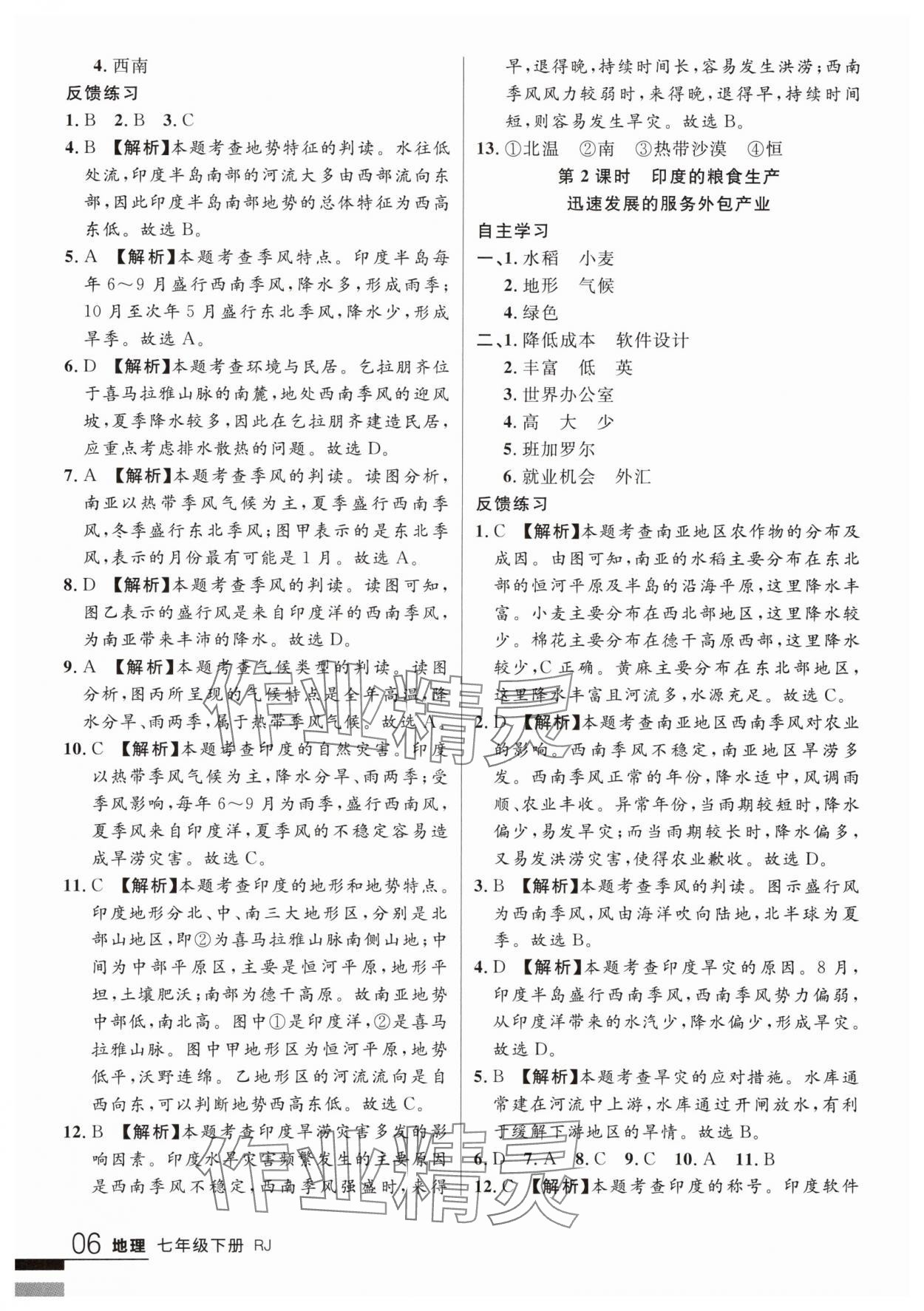 2024年一線課堂學(xué)業(yè)測(cè)評(píng)七年級(jí)地理下冊(cè)人教版 第6頁(yè)