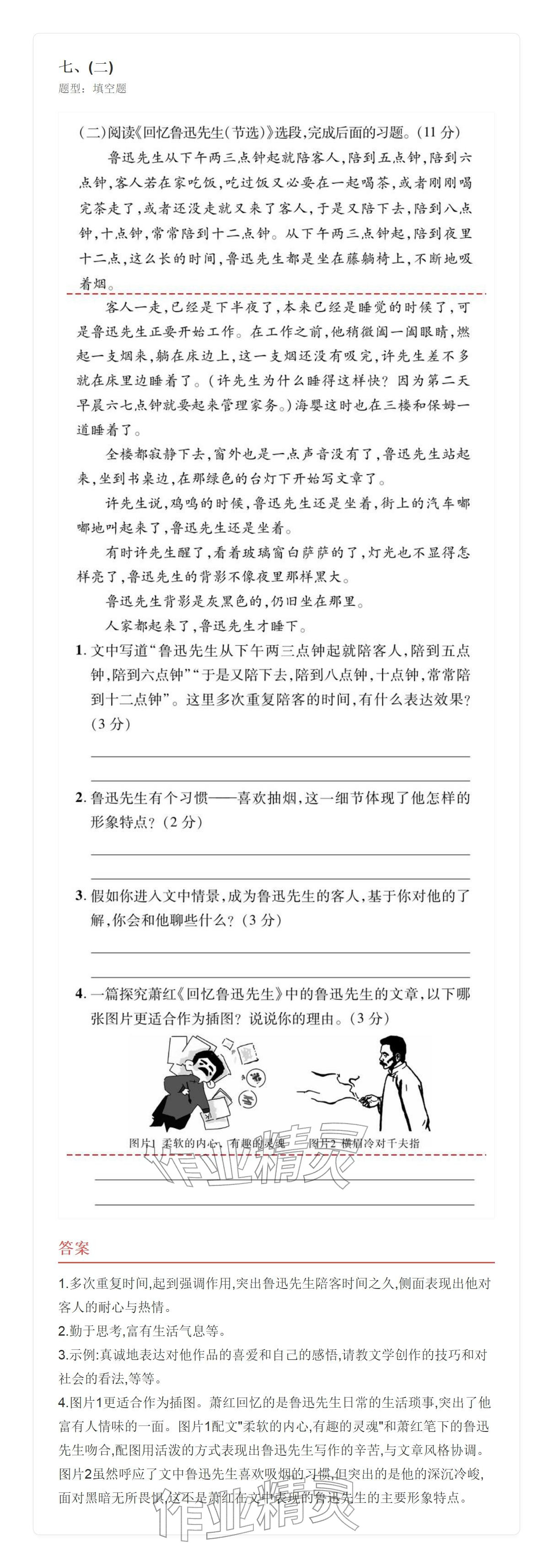 2025年学业水平评价八年级语文上册人教版&nbsp;参考答案第23页