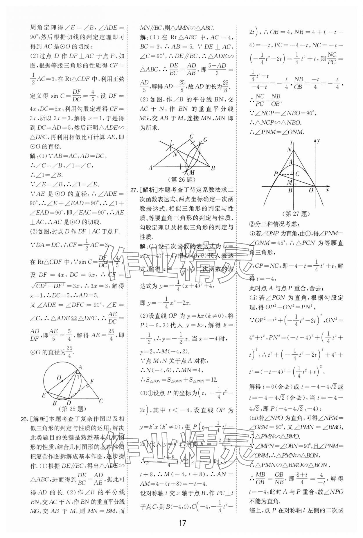 2024年制勝金卷中考數(shù)學(xué)揚(yáng)州專版 參考答案第17頁