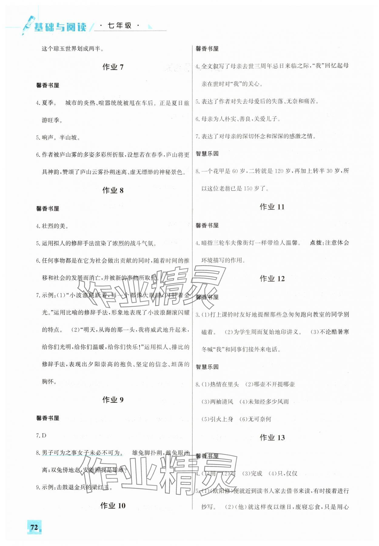 2024年智趣夏令營七年基礎(chǔ)與閱讀通用版 第2頁