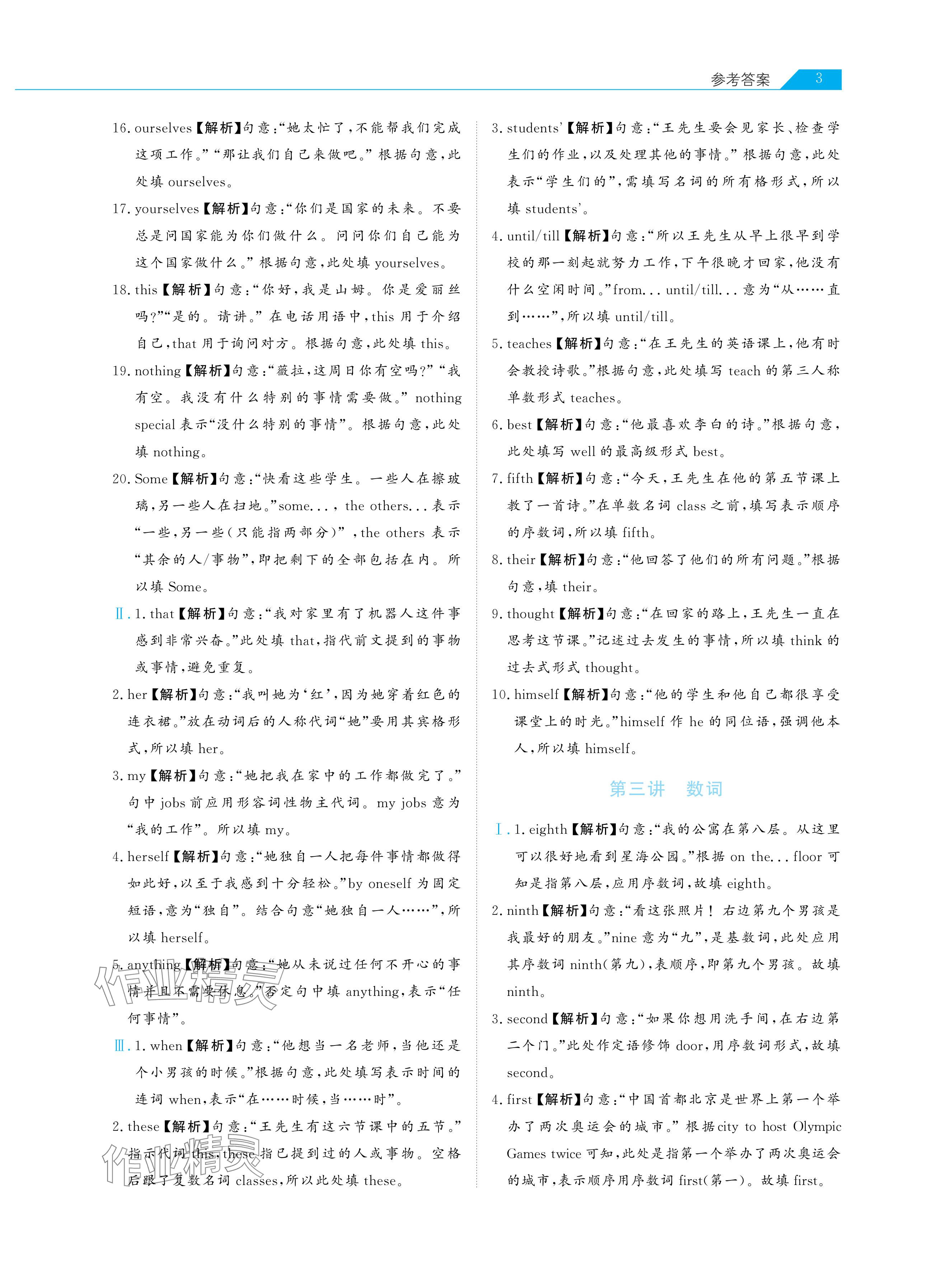 2024年知識圖譜初中英語綜合版&nbsp;參考答案第3頁