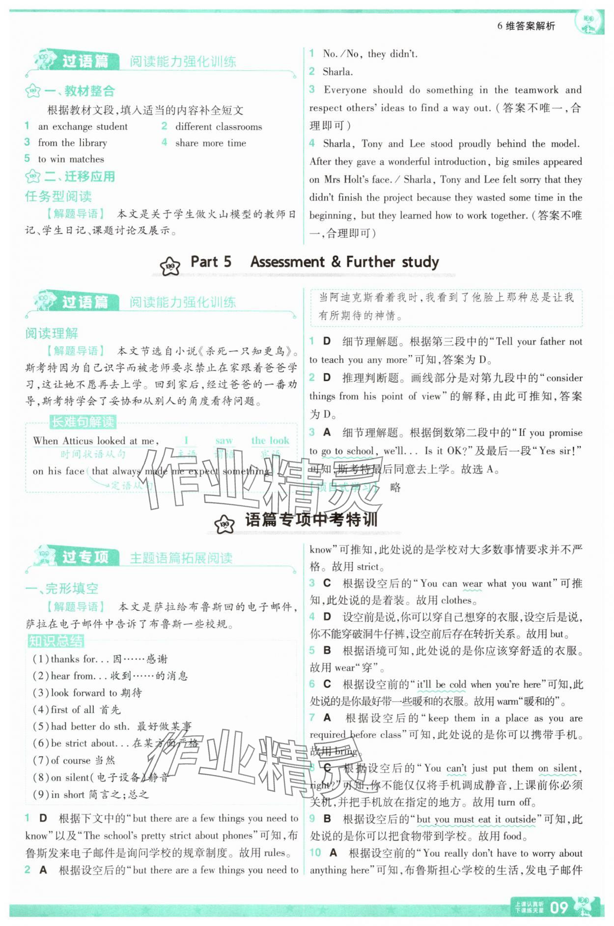 2025年一遍過八年級英語上冊譯林版 第9頁