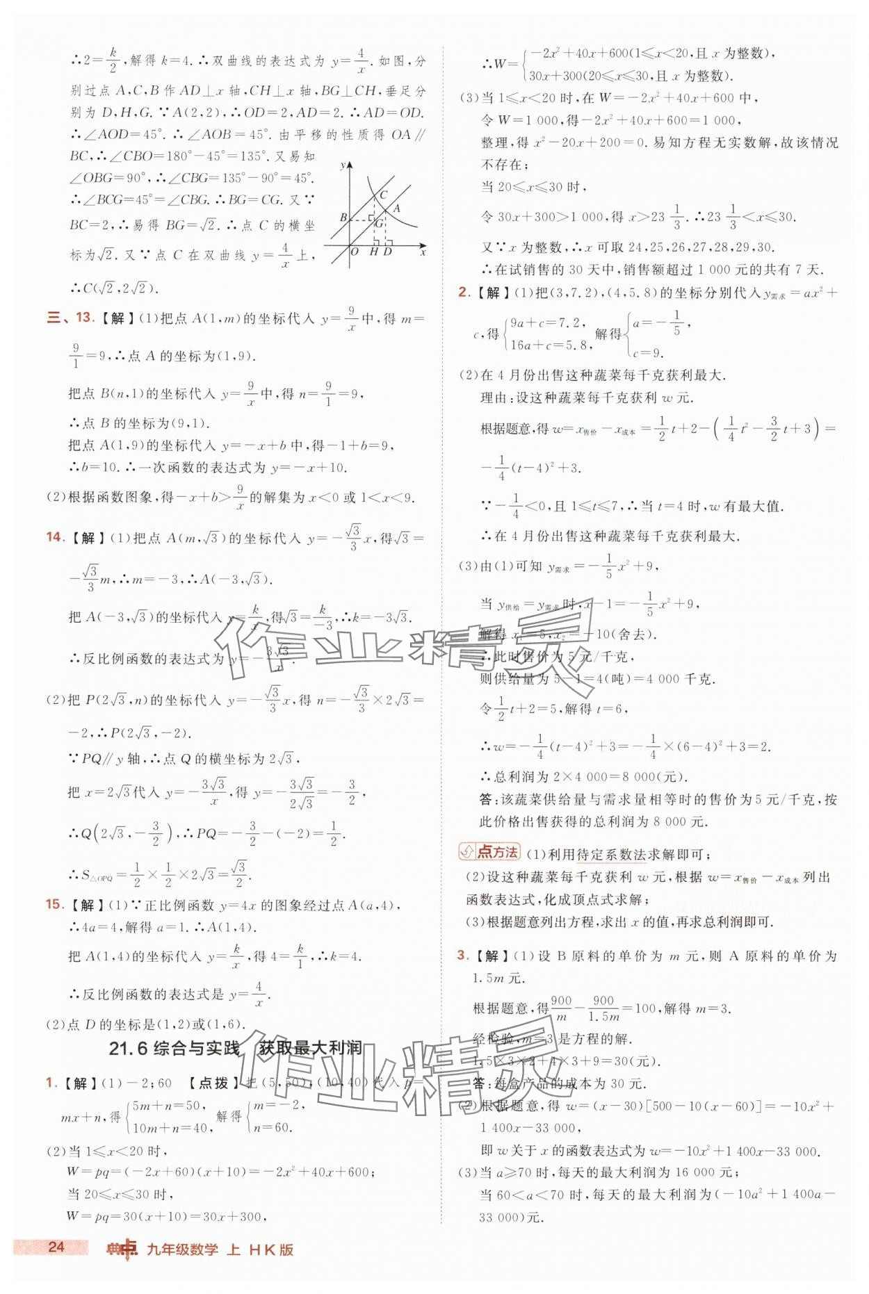 2025年综合应用创新题典中点九年级数学上册沪科版 第24页