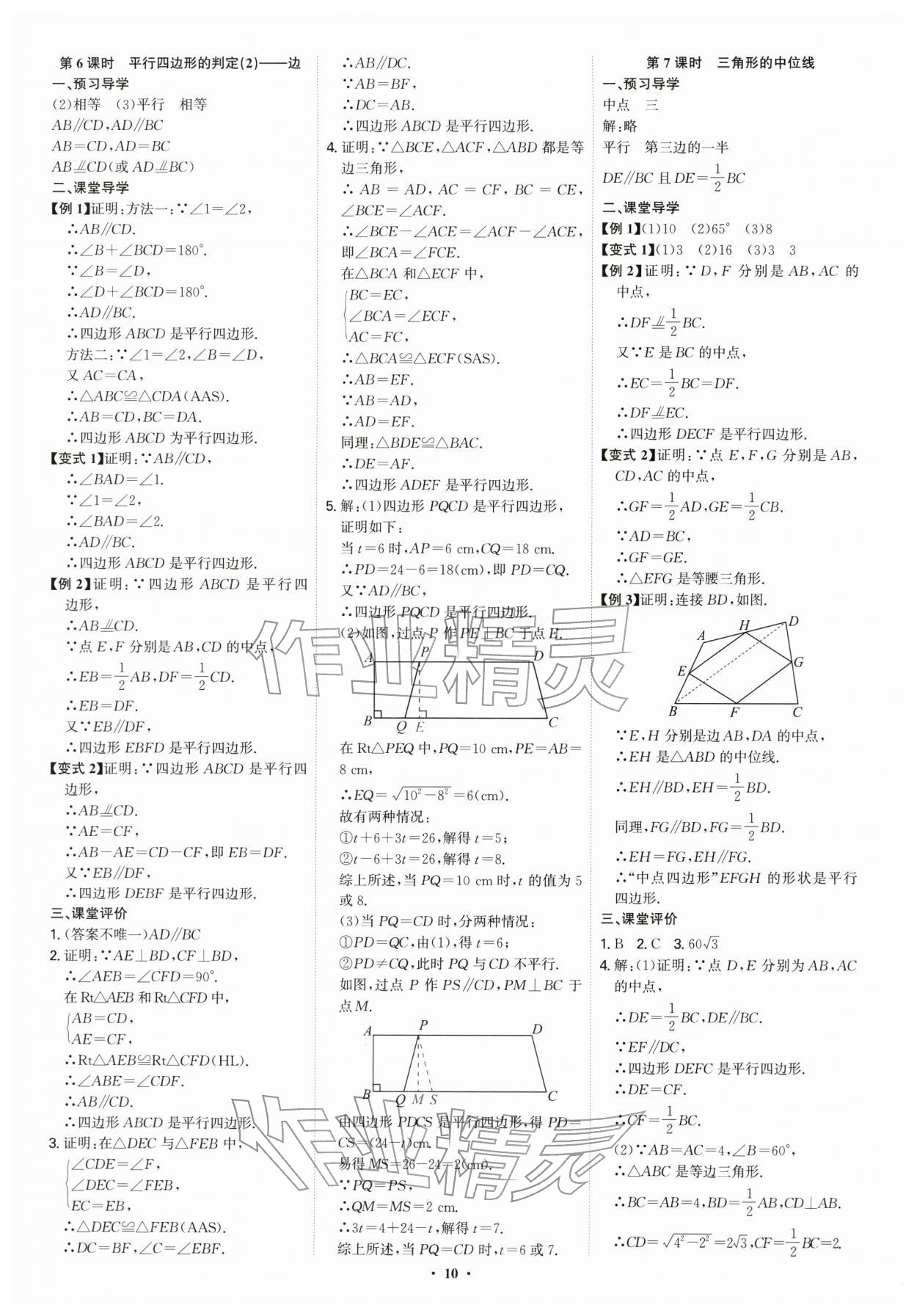 2026年多维导学案八年级数学下册人教版&nbsp;第10页