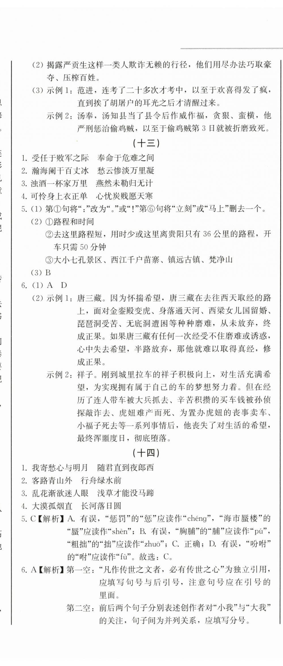 2024年中考總復(fù)習(xí)北方婦女兒童出版社語(yǔ)文 第8頁(yè)