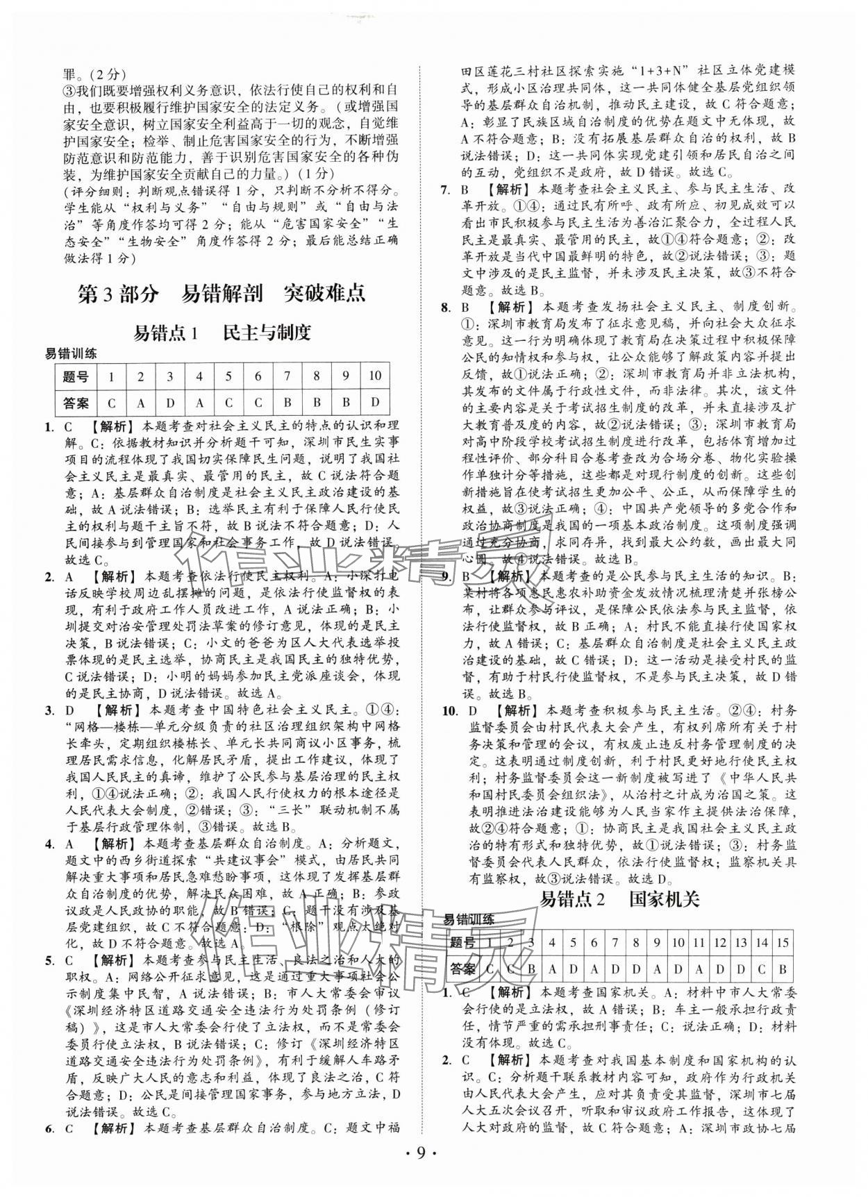 2025年名師導航總復習道德與法治深圳專版 第9頁